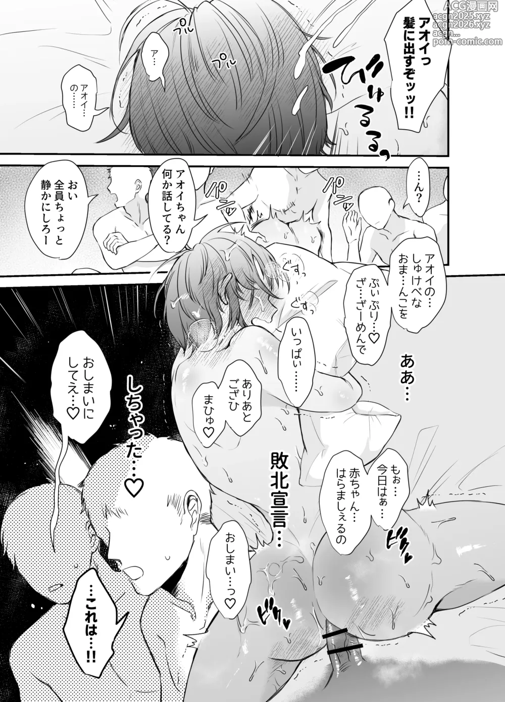 Page 52 of doujinshi 10人のリスナーと対戦(オフパコ)よろしくお願いします!