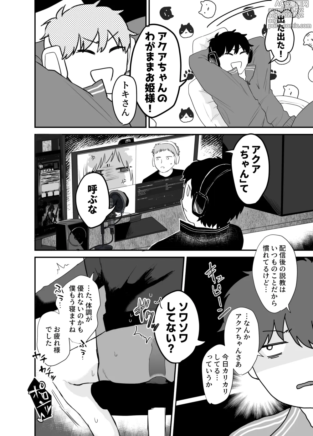 Page 7 of doujinshi 10人のリスナーと対戦(オフパコ)よろしくお願いします!