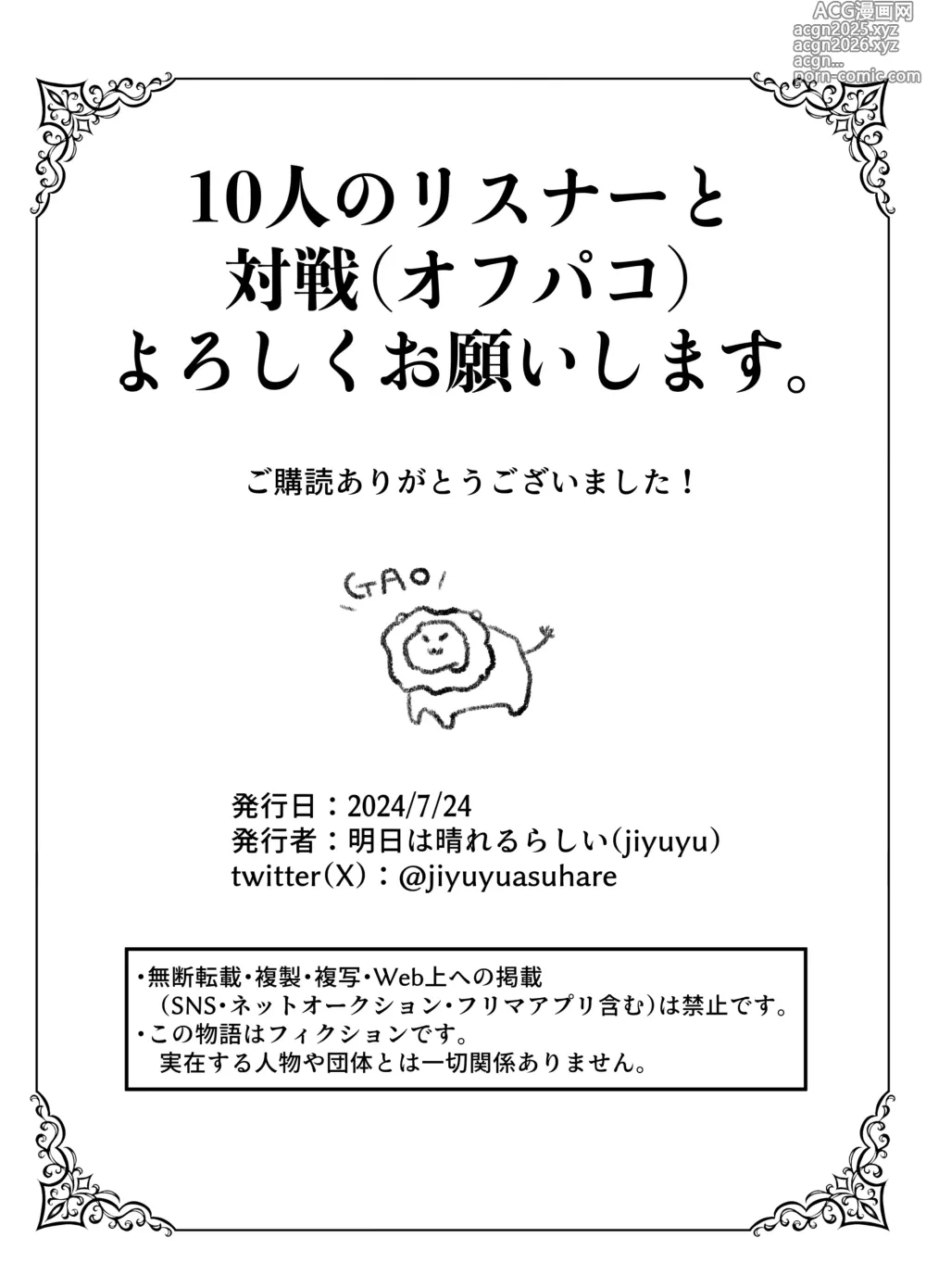 Page 61 of doujinshi 10人のリスナーと対戦(オフパコ)よろしくお願いします!