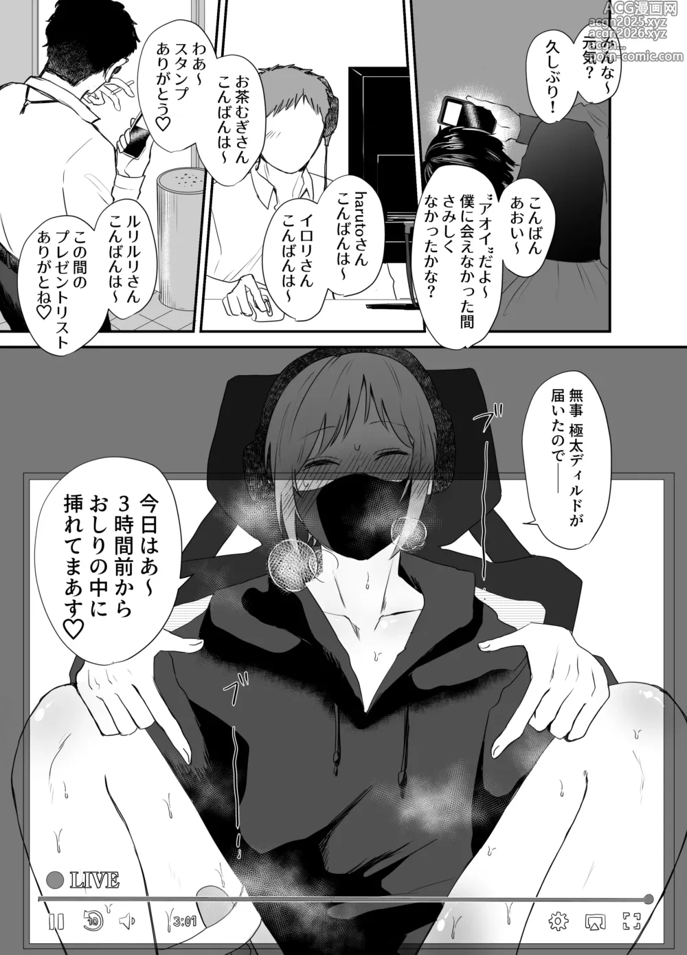 Page 10 of doujinshi 10人のリスナーと対戦(オフパコ)よろしくお願いします!