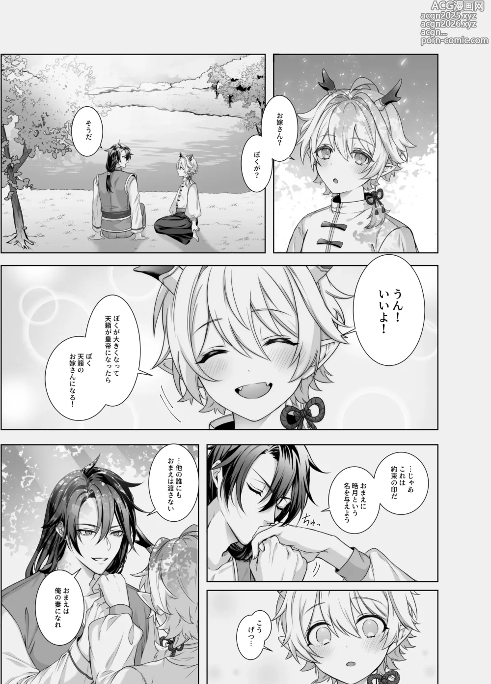 Page 3 of doujinshi 龍神の花嫁-皇帝の子種をください-
