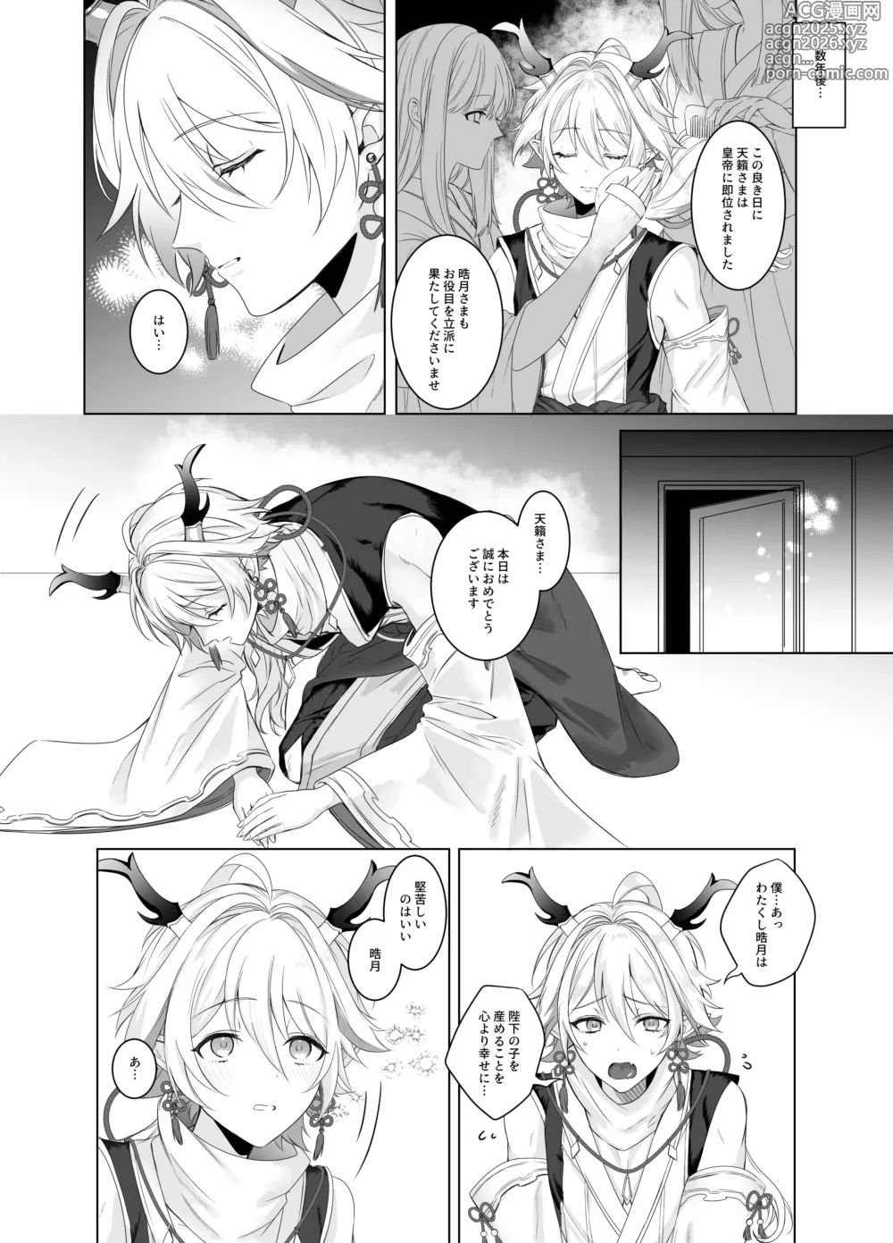 Page 4 of doujinshi 龍神の花嫁-皇帝の子種をください-