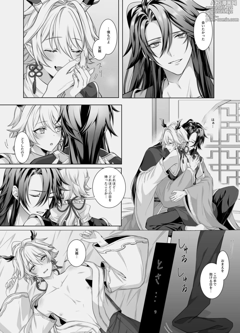 Page 5 of doujinshi 龍神の花嫁-皇帝の子種をください-