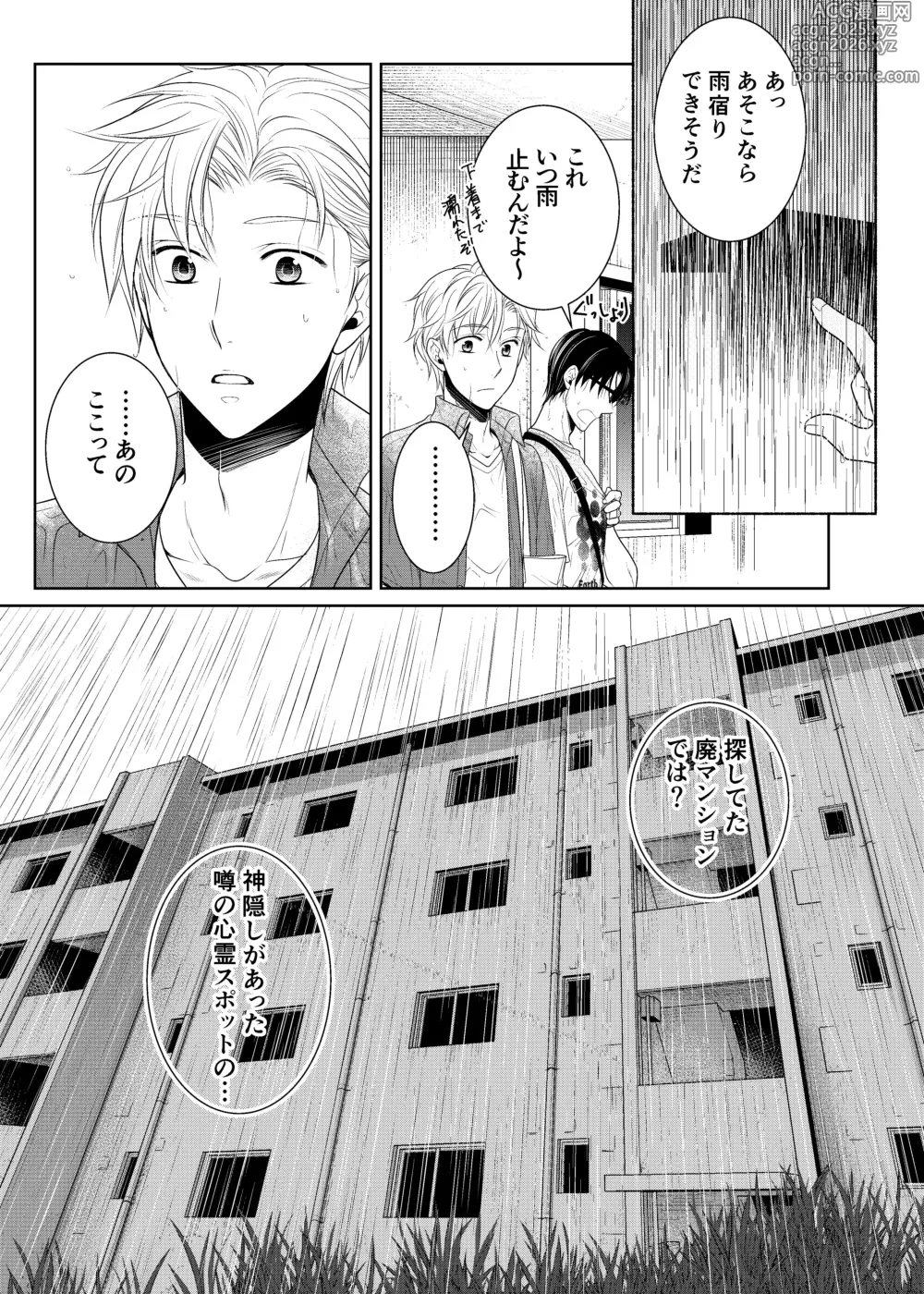 Page 5 of doujinshi timeニューズ総集編