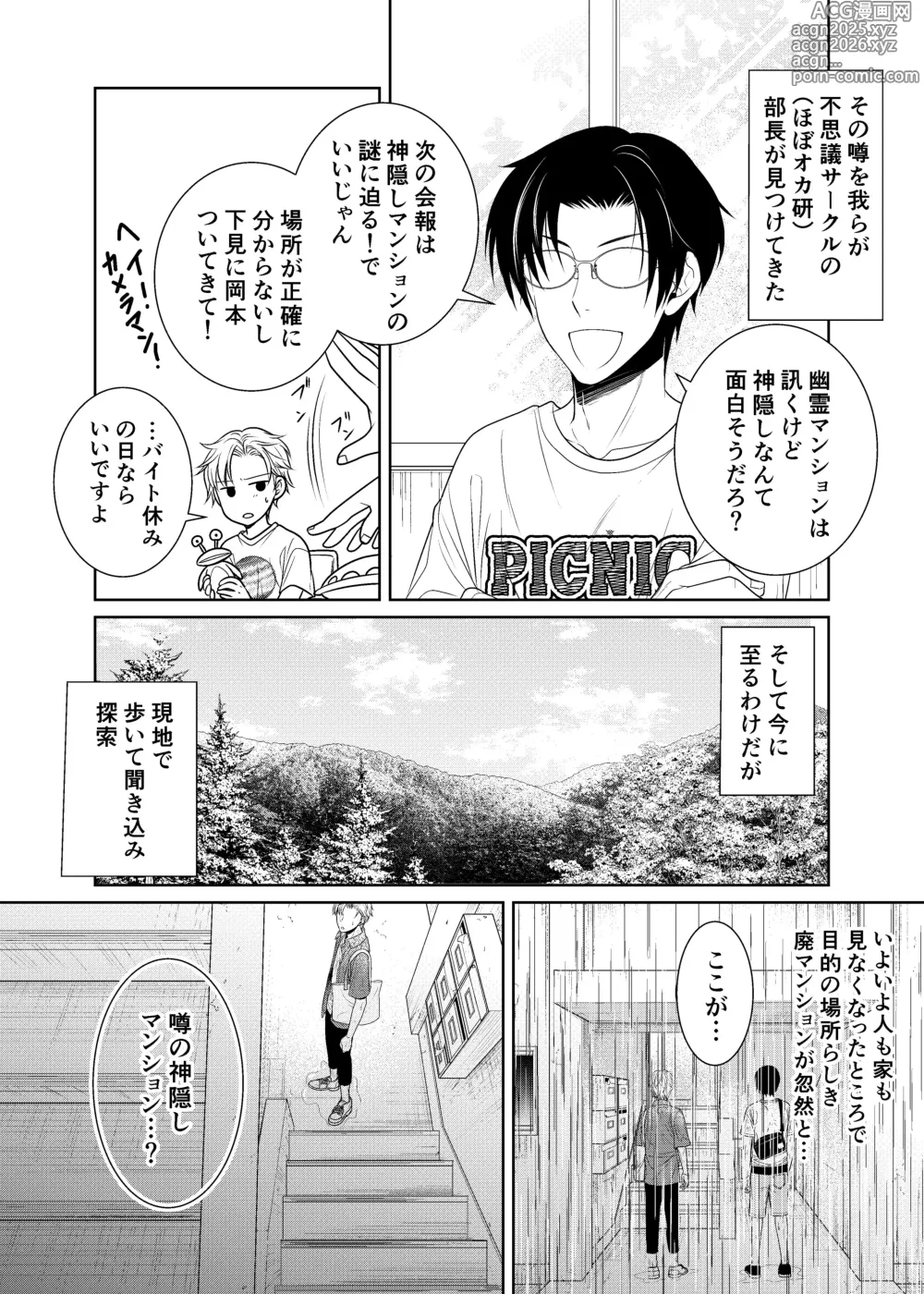 Page 7 of doujinshi timeニューズ総集編