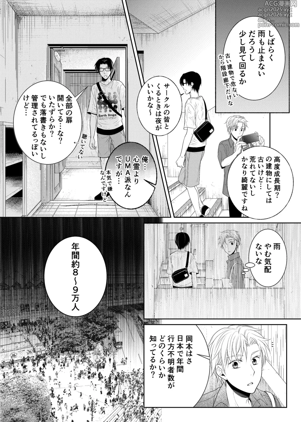Page 8 of doujinshi timeニューズ総集編