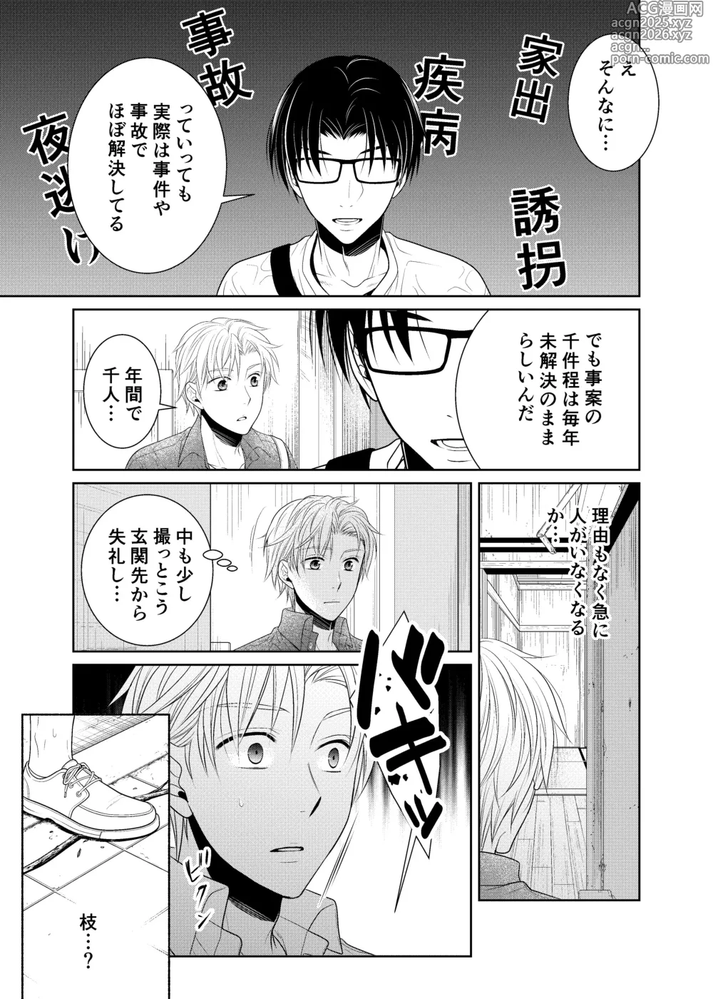 Page 9 of doujinshi timeニューズ総集編