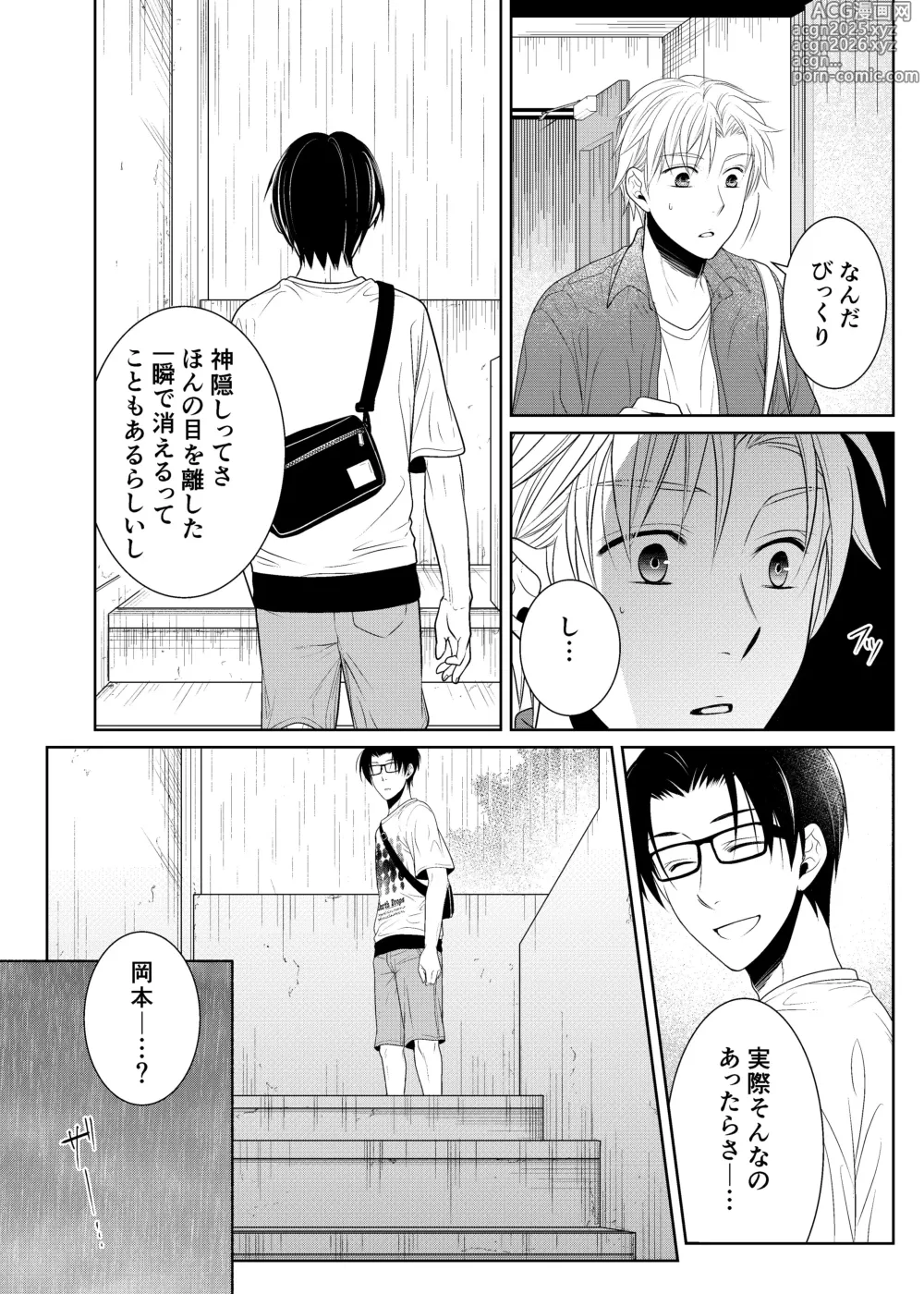 Page 10 of doujinshi timeニューズ総集編