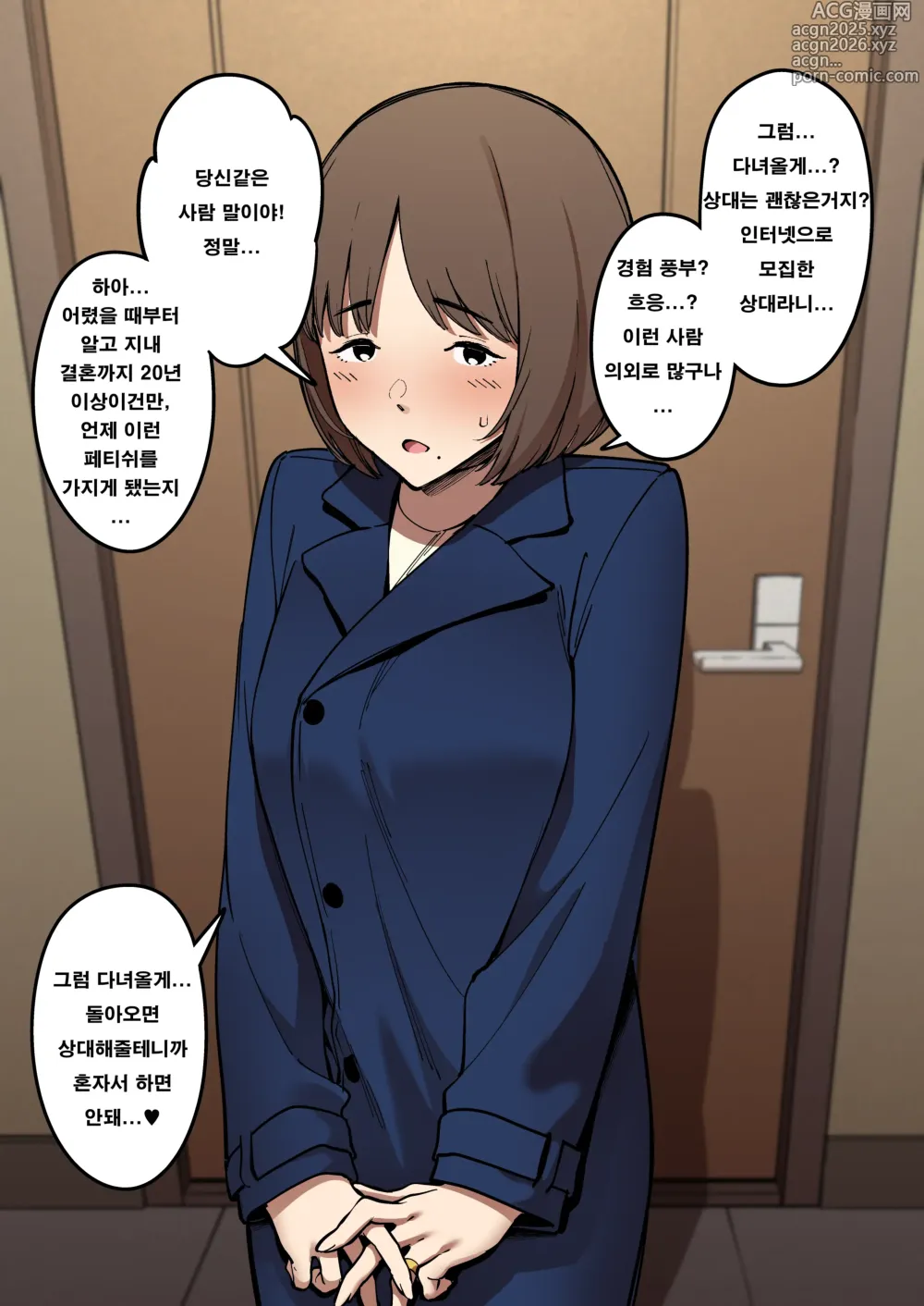 Page 1 of doujinshi 수수한 아내의 네토라세 의뢰