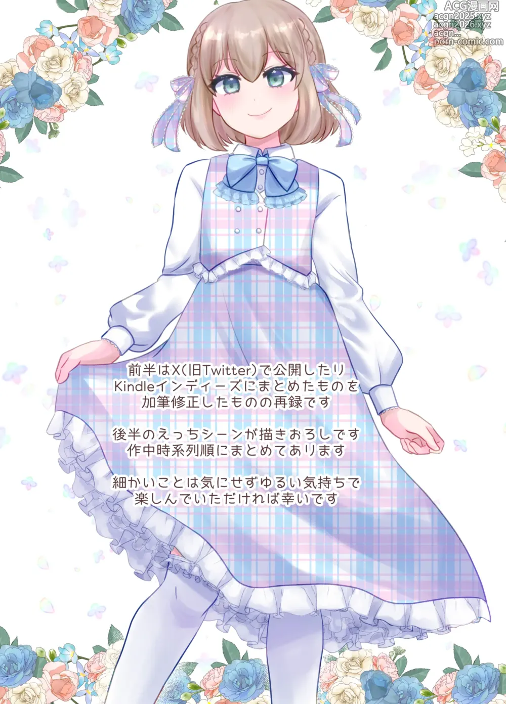 Page 2 of doujinshi 親友×女装=恋人