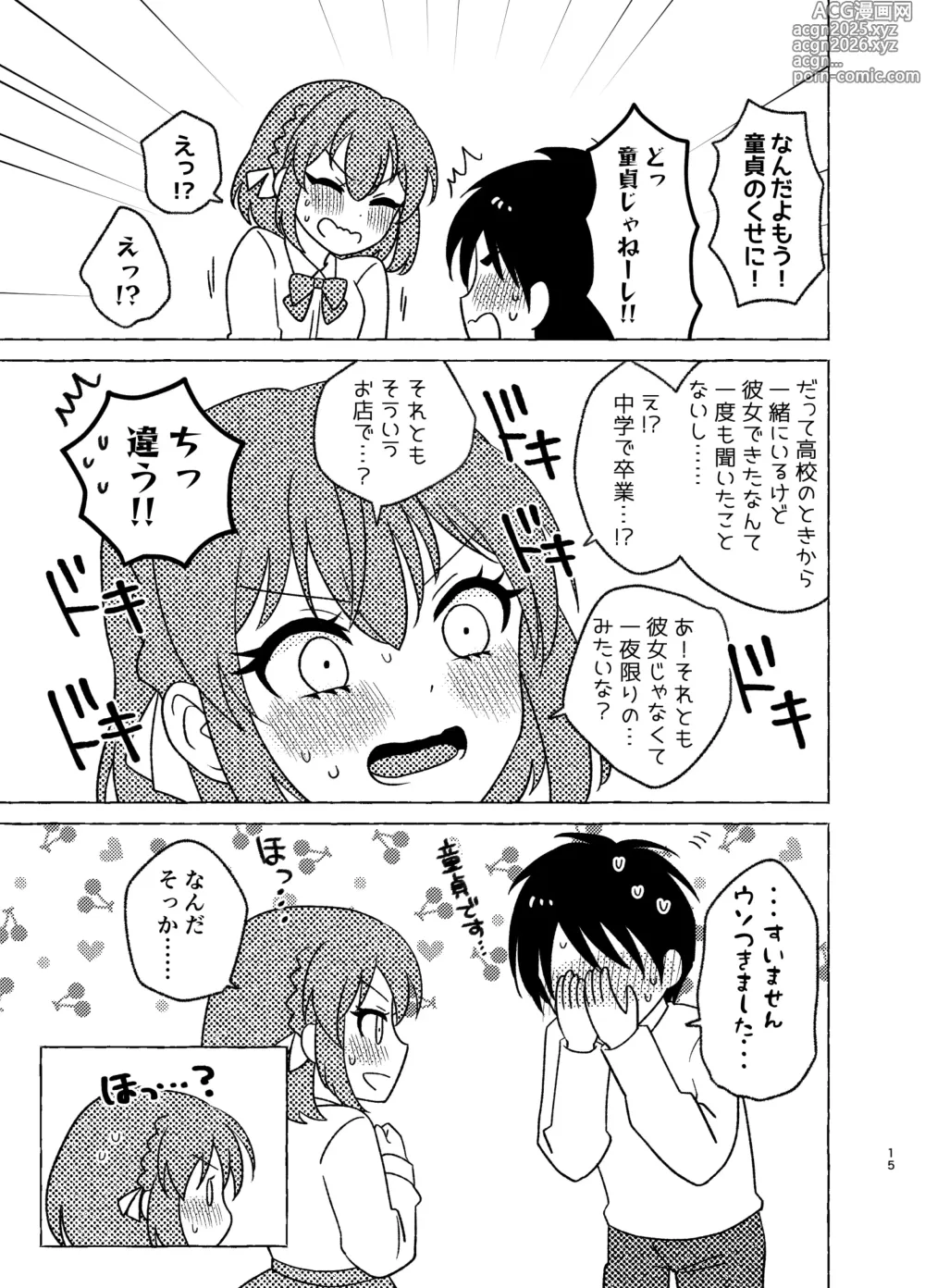 Page 15 of doujinshi 親友×女装=恋人
