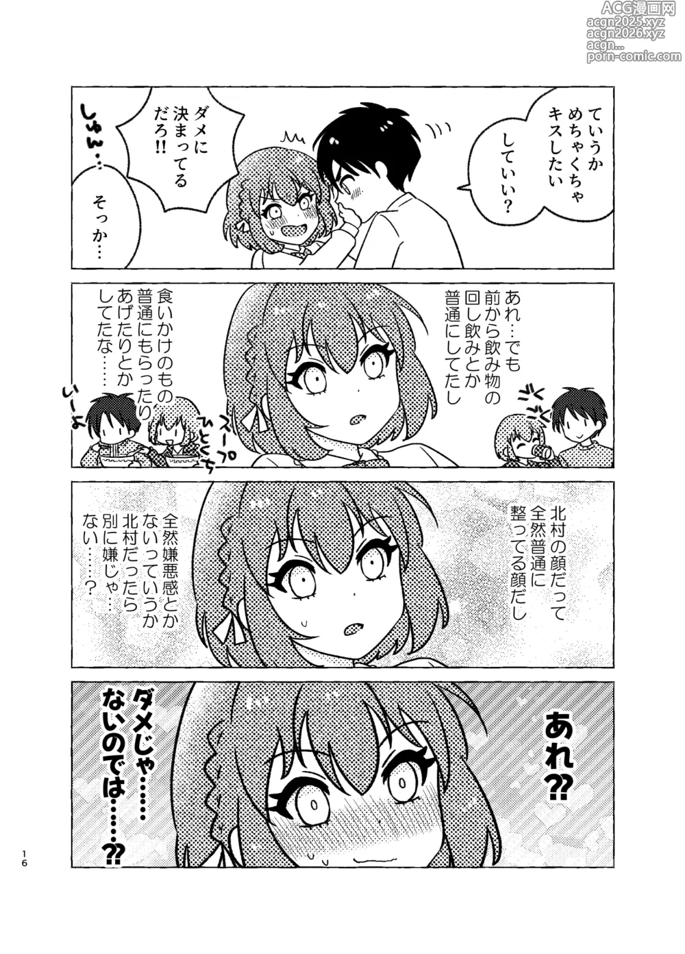 Page 16 of doujinshi 親友×女装=恋人