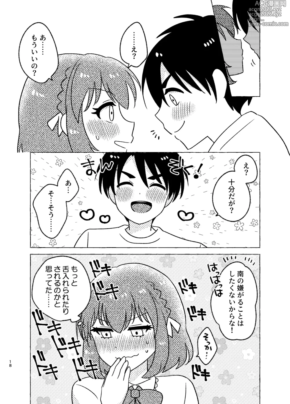 Page 18 of doujinshi 親友×女装=恋人