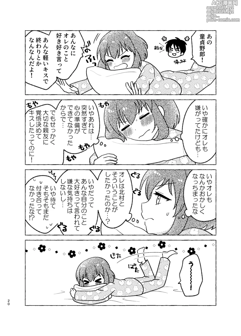 Page 20 of doujinshi 親友×女装=恋人