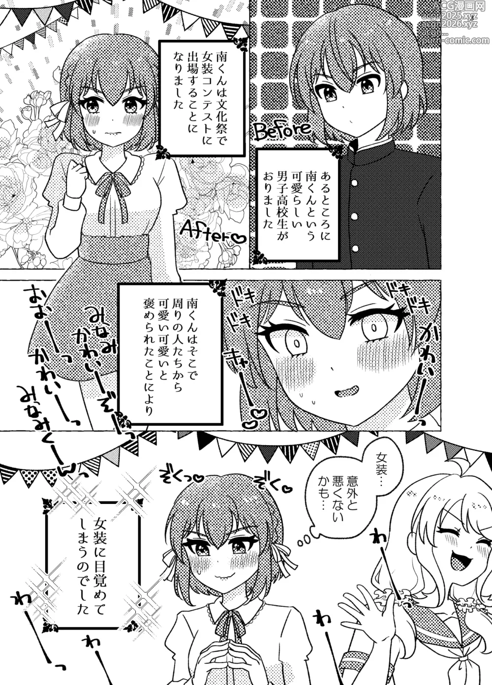 Page 3 of doujinshi 親友×女装=恋人