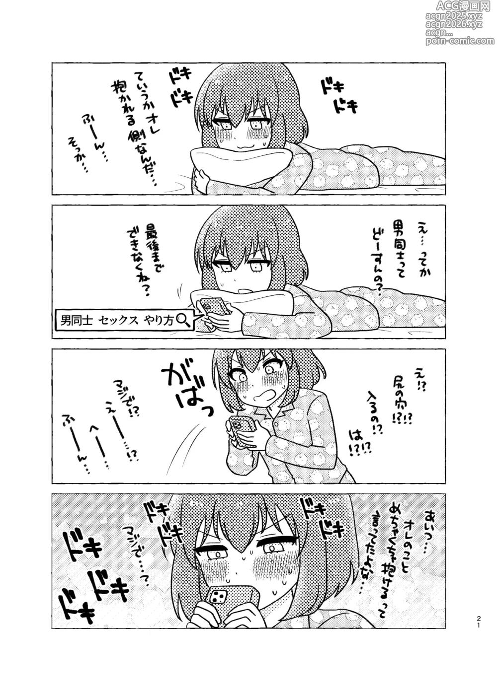 Page 21 of doujinshi 親友×女装=恋人