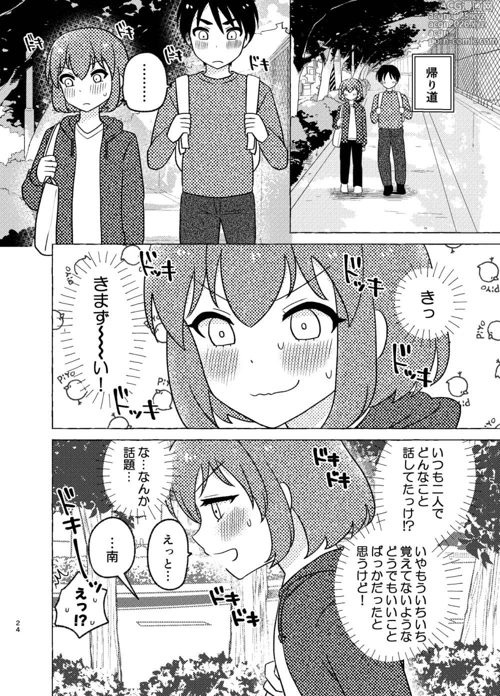 Page 24 of doujinshi 親友×女装=恋人