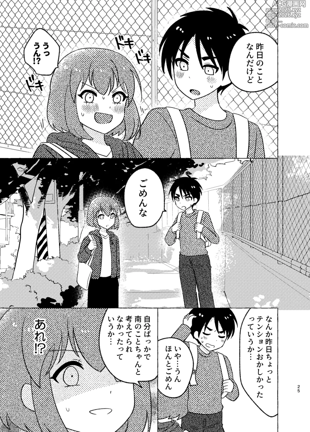 Page 25 of doujinshi 親友×女装=恋人