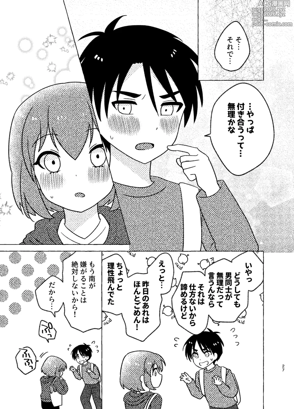 Page 27 of doujinshi 親友×女装=恋人