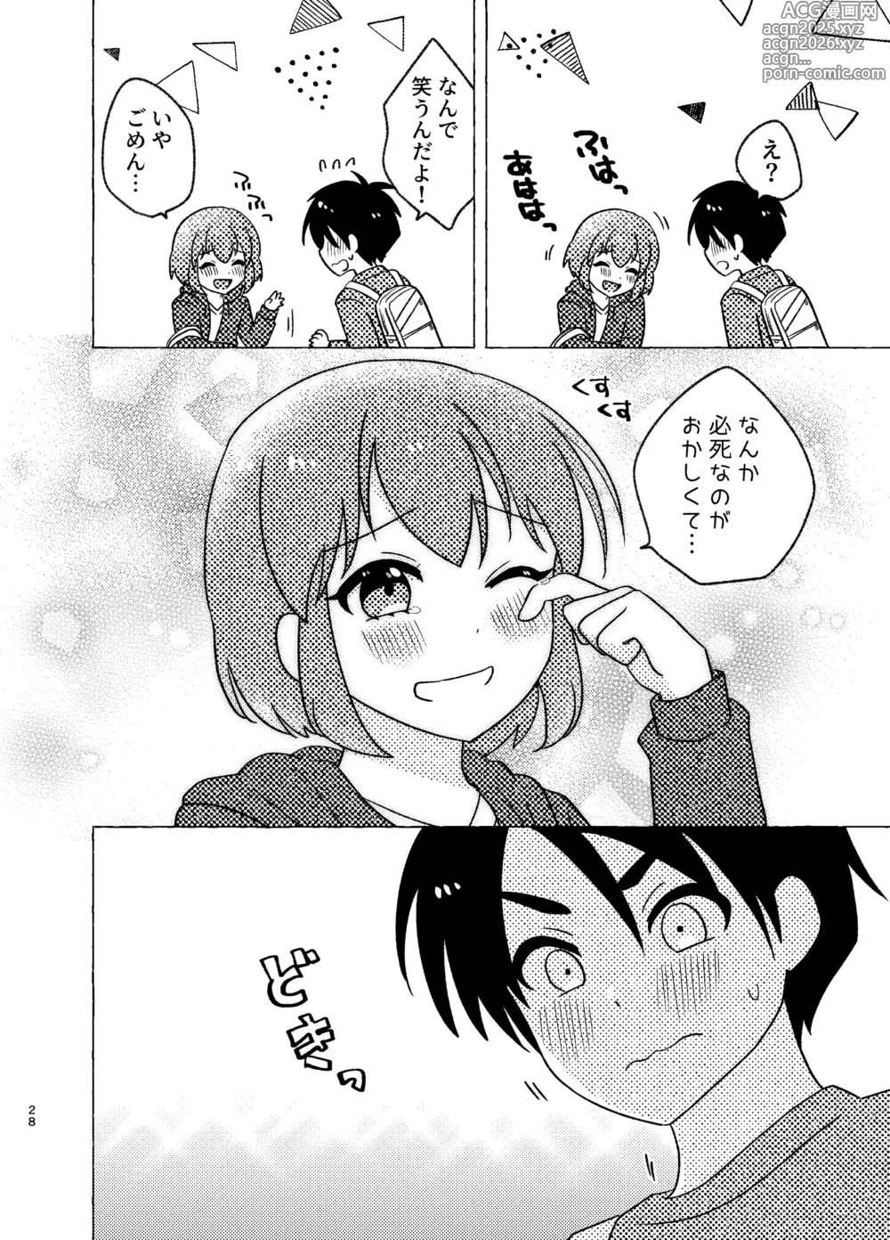Page 28 of doujinshi 親友×女装=恋人