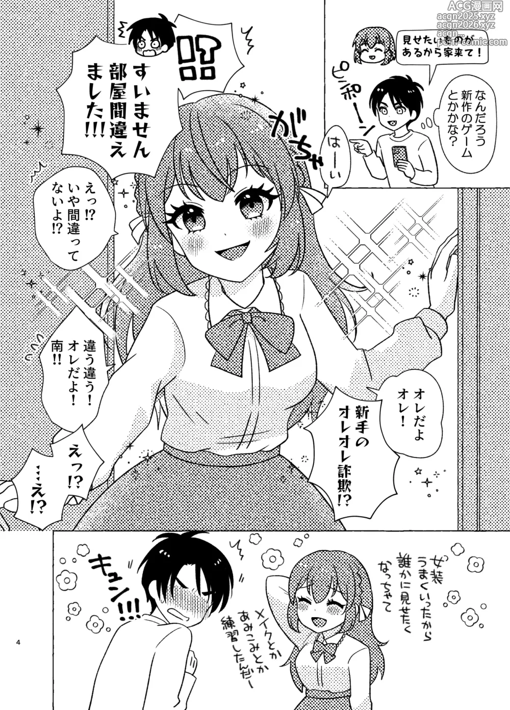 Page 4 of doujinshi 親友×女装=恋人
