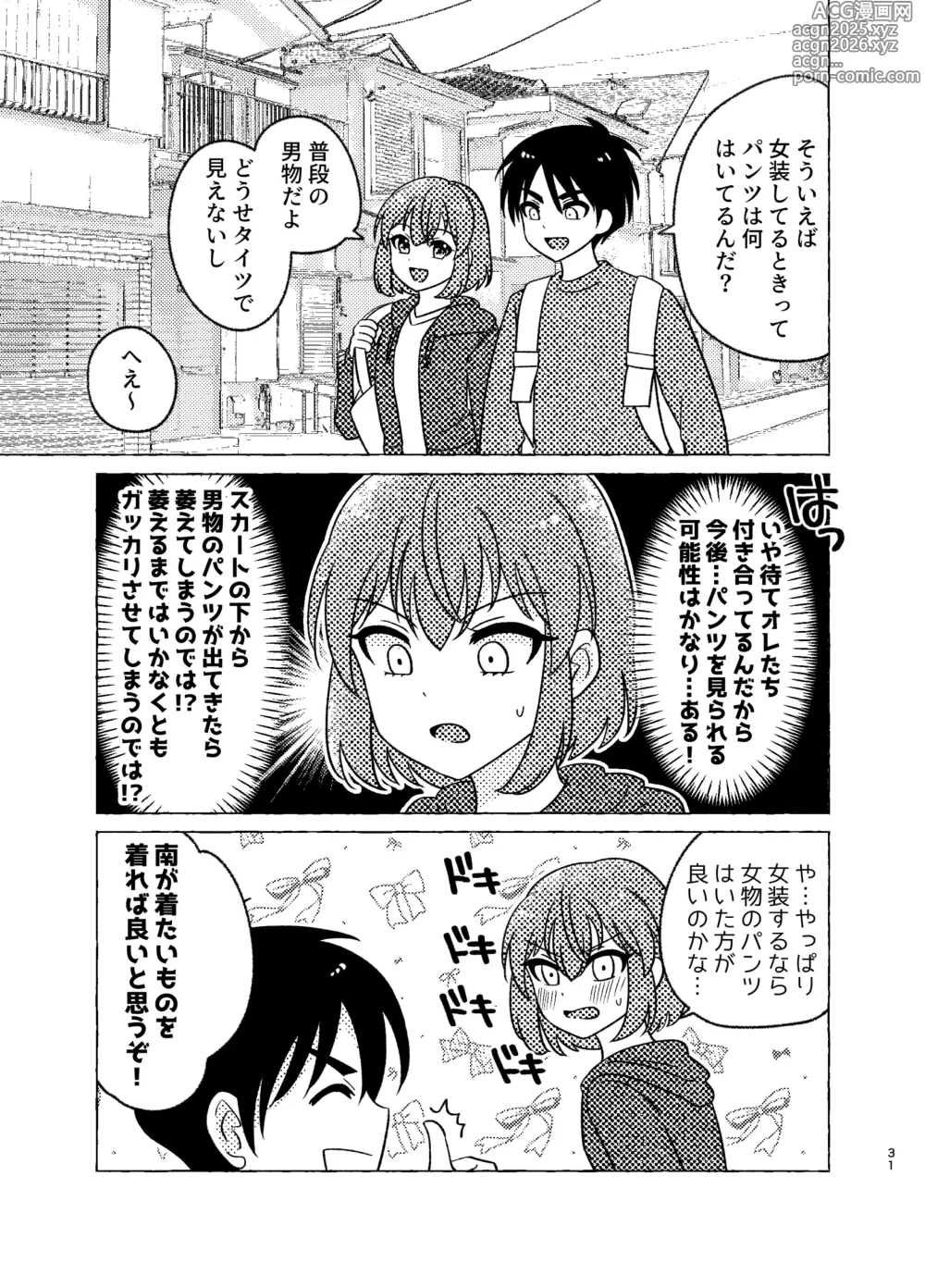 Page 31 of doujinshi 親友×女装=恋人