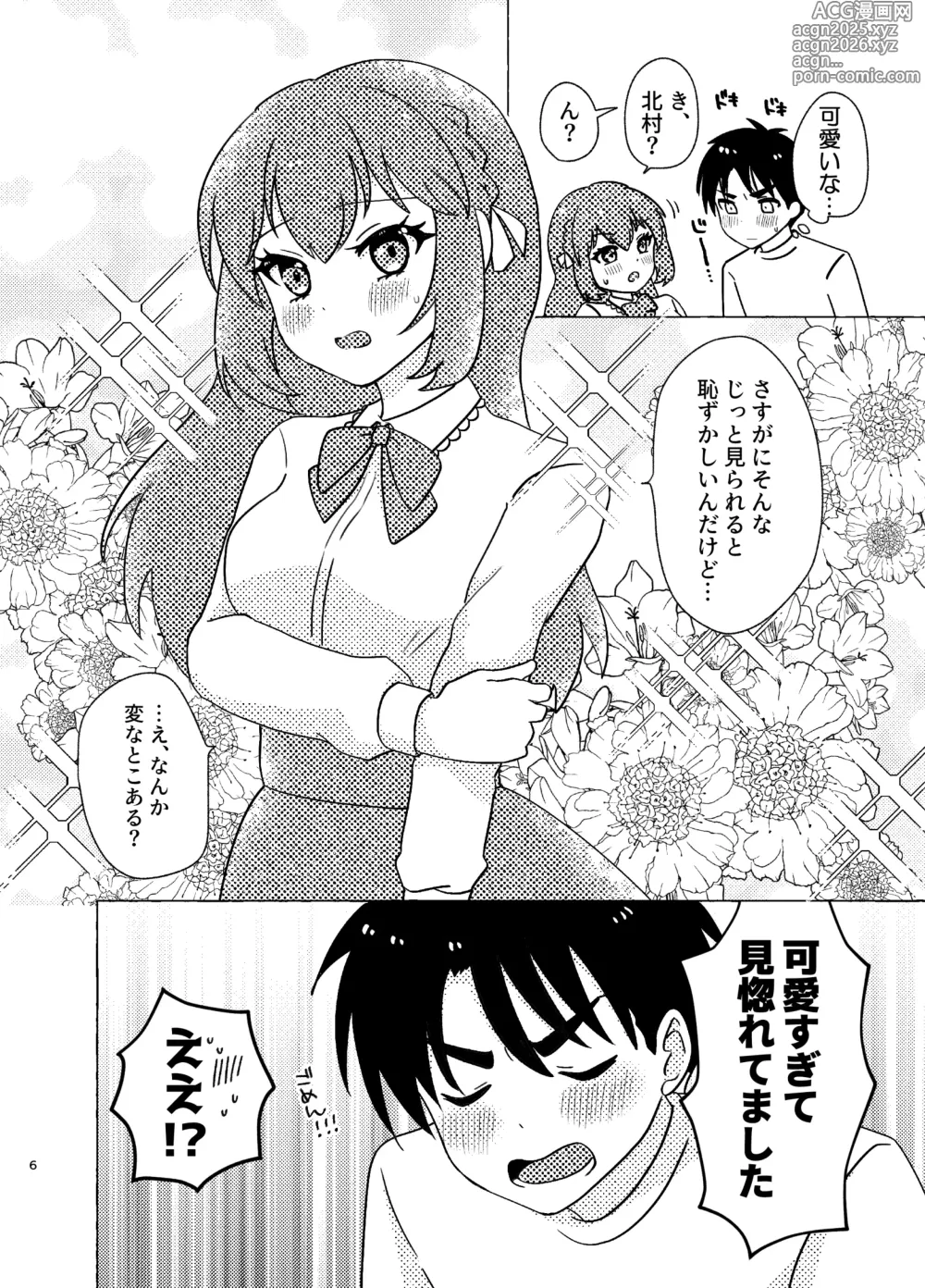 Page 6 of doujinshi 親友×女装=恋人