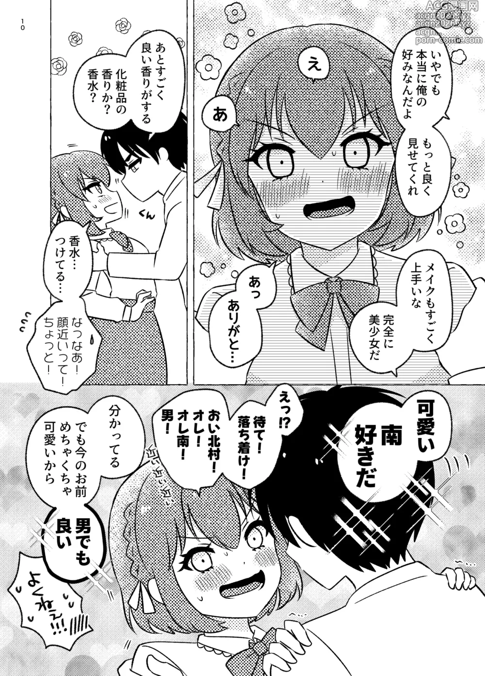 Page 10 of doujinshi 親友×女装=恋人