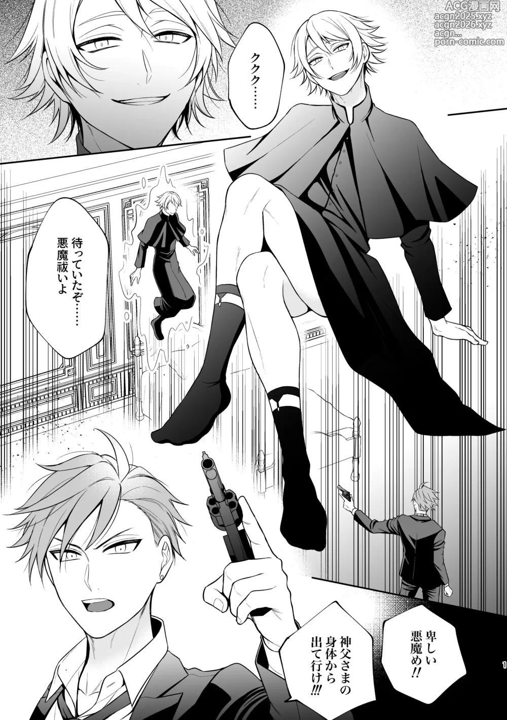Page 2 of doujinshi 悪魔祓いでわからセックス!?