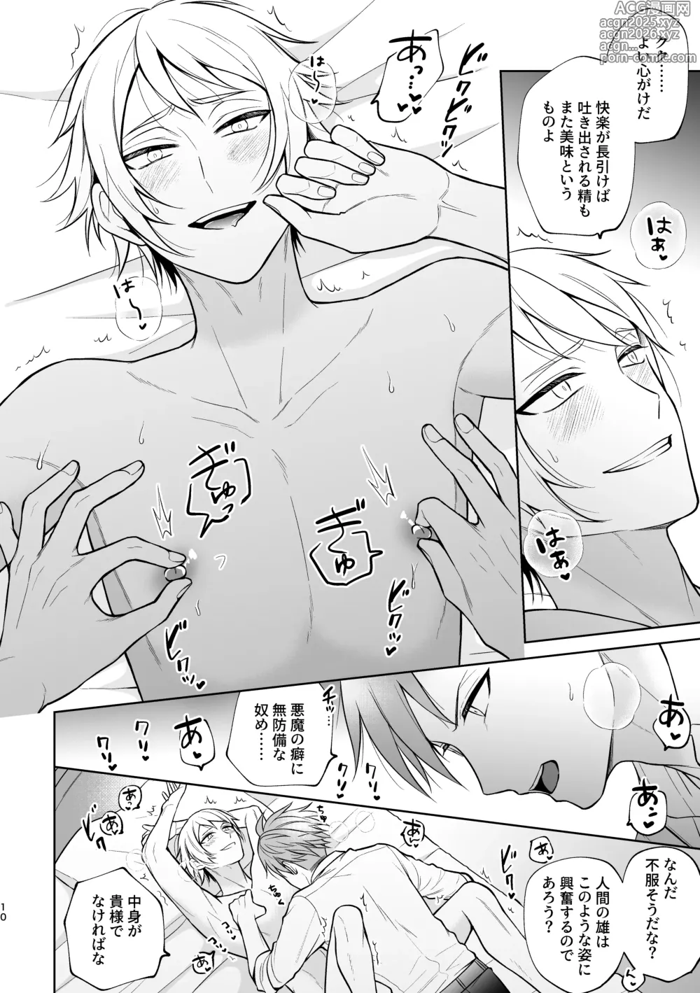 Page 11 of doujinshi 悪魔祓いでわからセックス!?