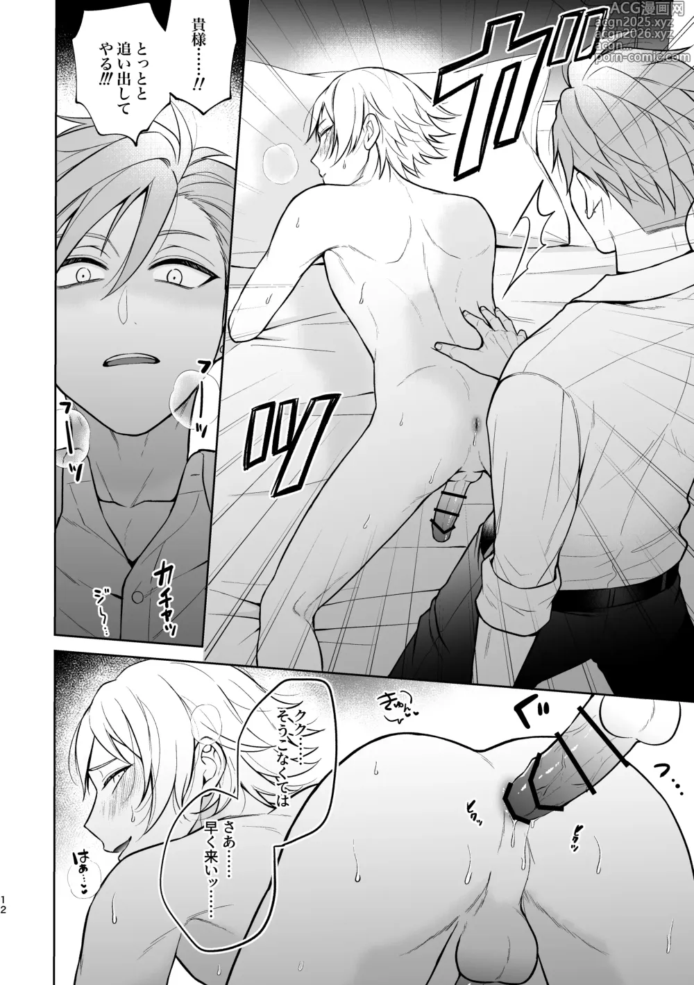 Page 13 of doujinshi 悪魔祓いでわからセックス!?