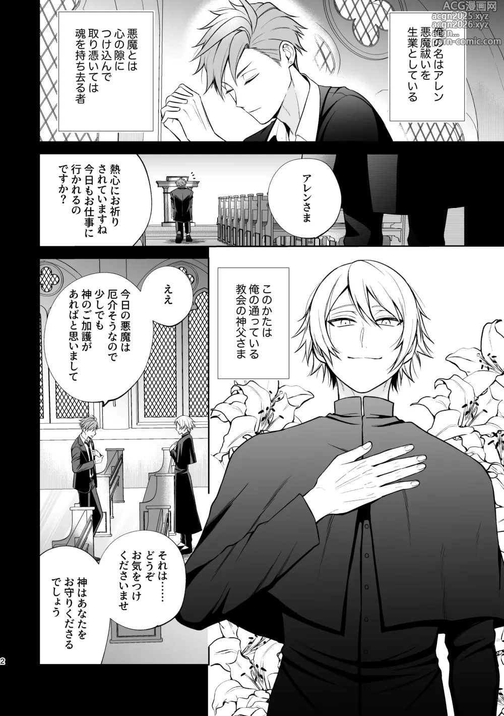Page 3 of doujinshi 悪魔祓いでわからセックス!?