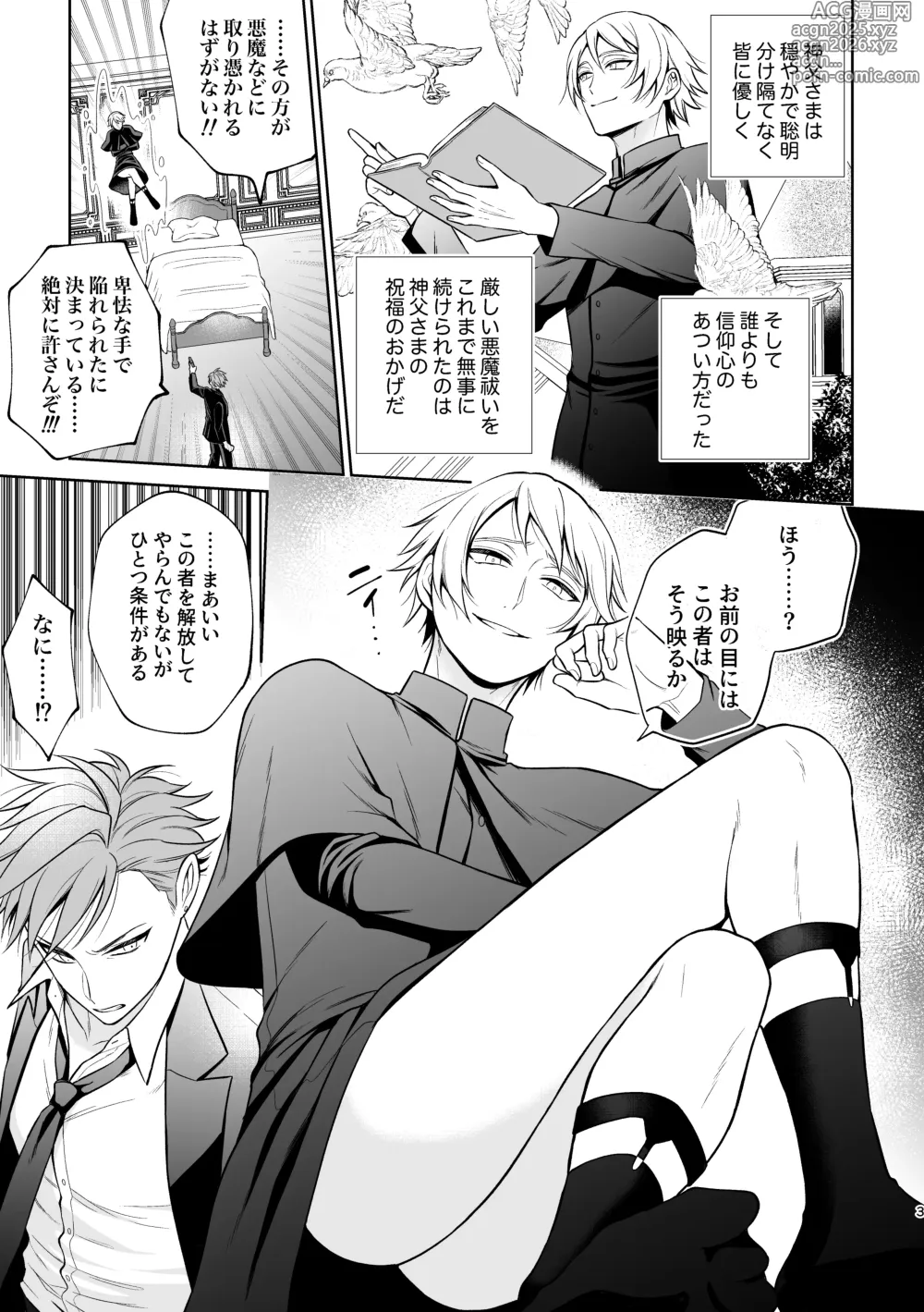 Page 4 of doujinshi 悪魔祓いでわからセックス!?