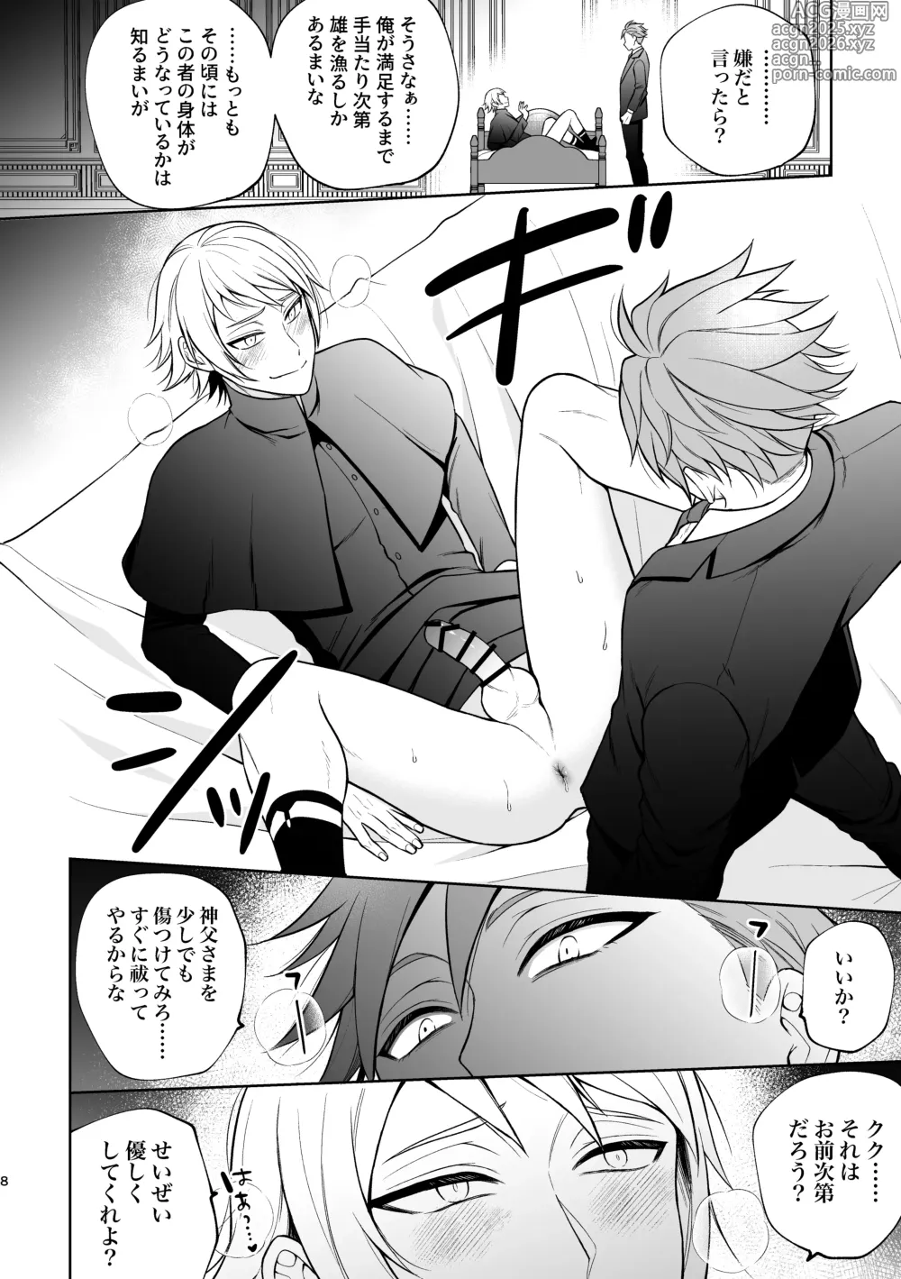 Page 9 of doujinshi 悪魔祓いでわからセックス!?