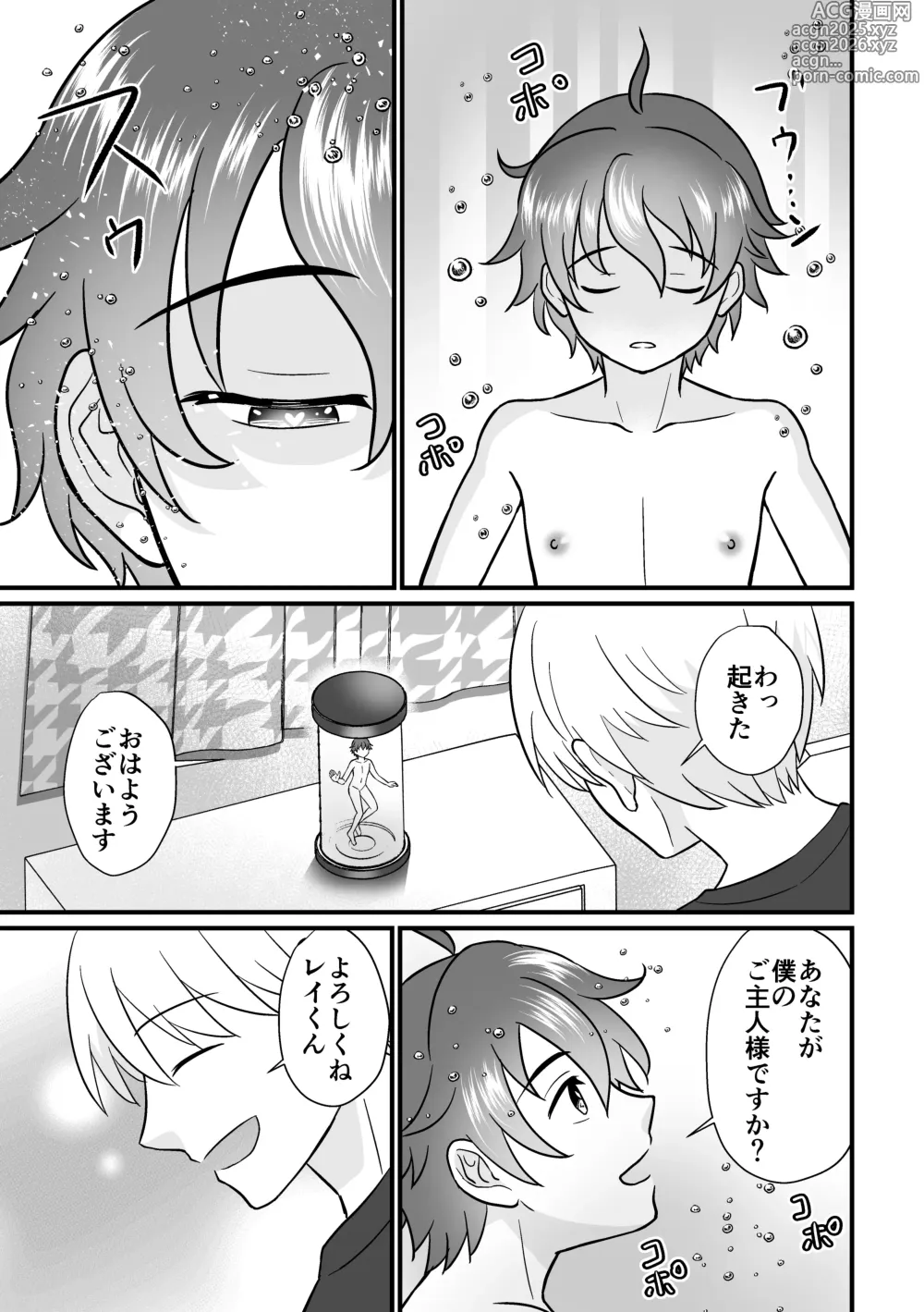 Page 3 of doujinshi 培養ポッドの中の恋人～Ver.レイ君～