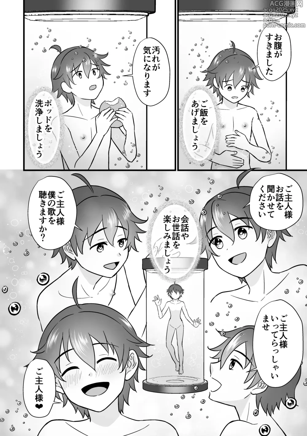 Page 4 of doujinshi 培養ポッドの中の恋人～Ver.レイ君～