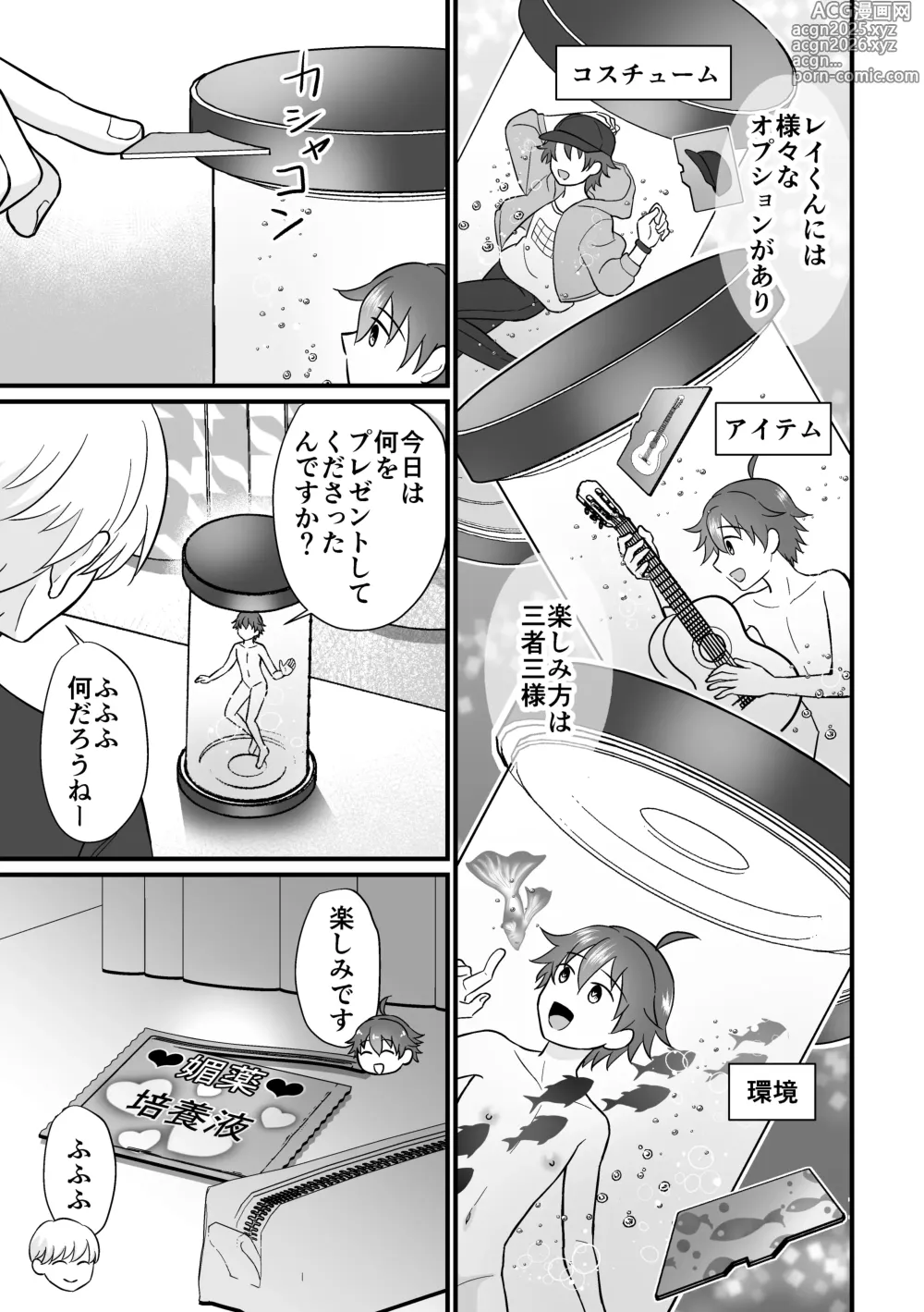 Page 5 of doujinshi 培養ポッドの中の恋人～Ver.レイ君～