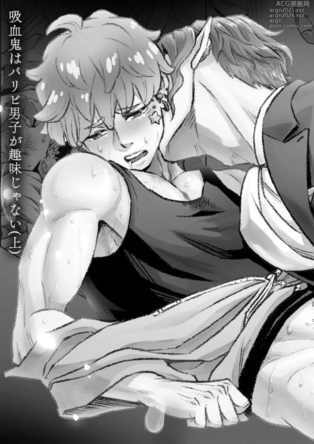 Page 1 of doujinshi 同好会 吸血鬼はパリピ男子が趣味じゃない