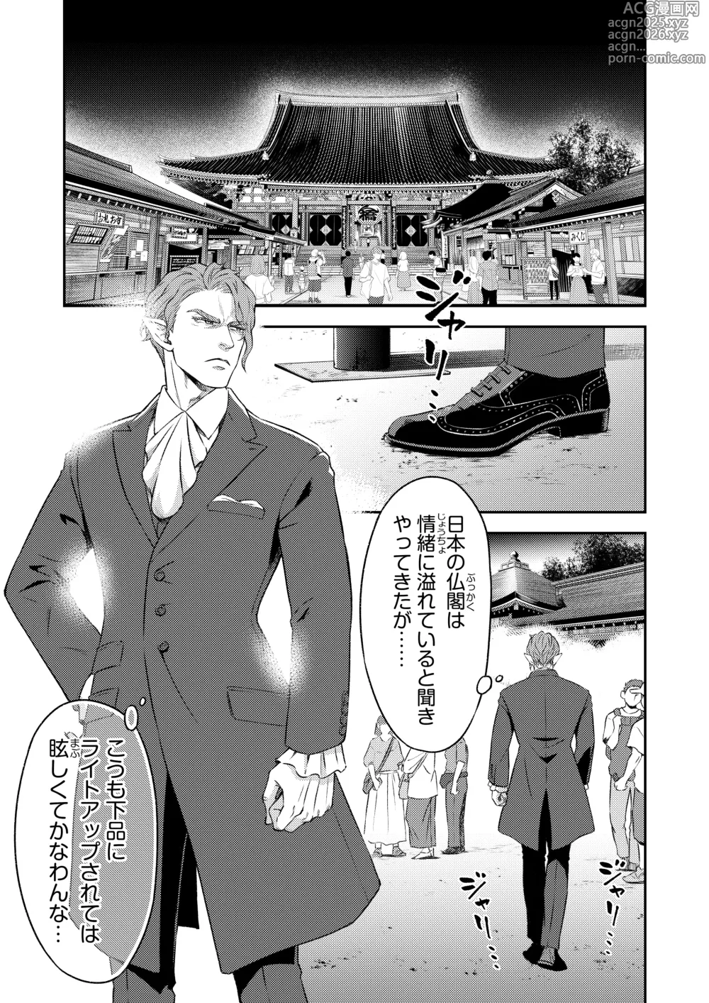 Page 2 of doujinshi 同好会 吸血鬼はパリピ男子が趣味じゃない