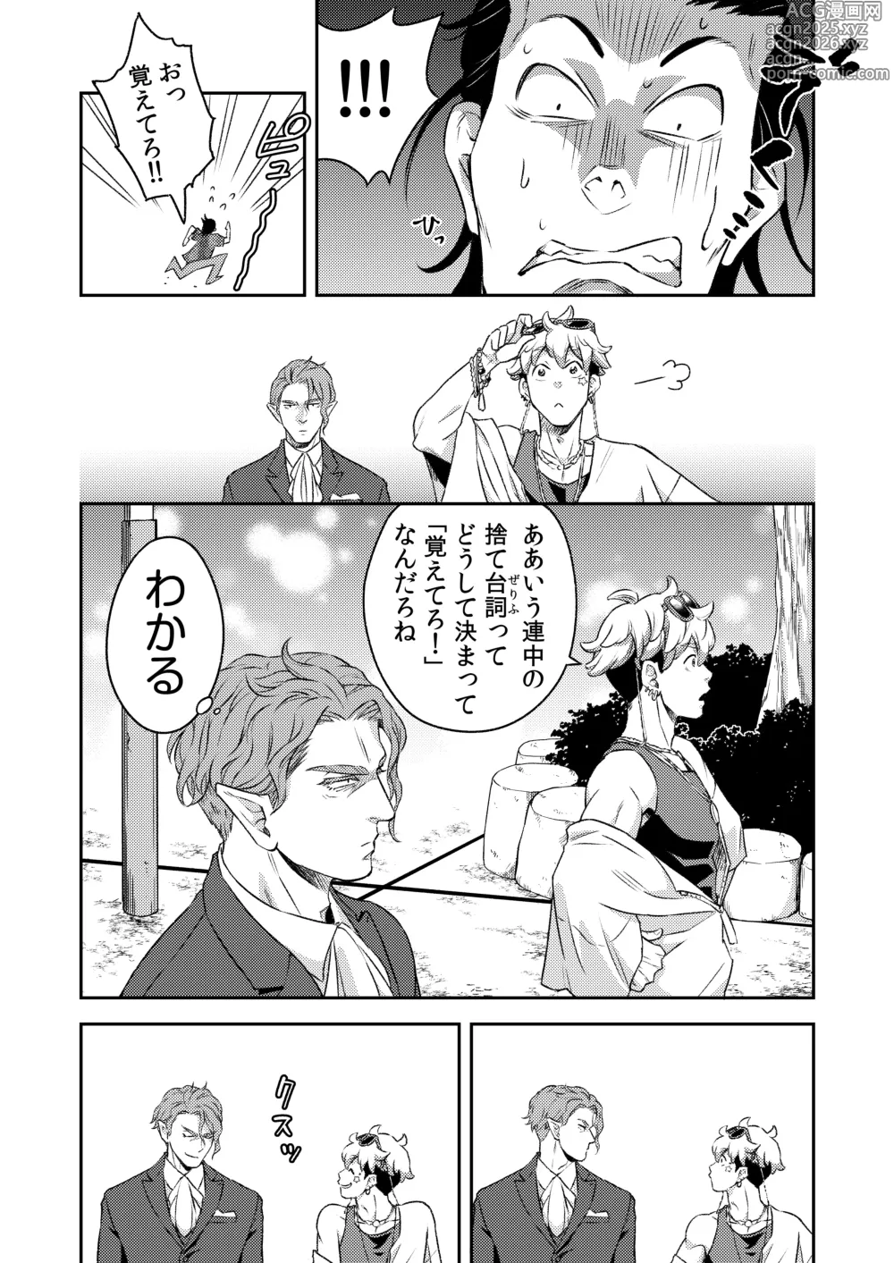 Page 11 of doujinshi 同好会 吸血鬼はパリピ男子が趣味じゃない