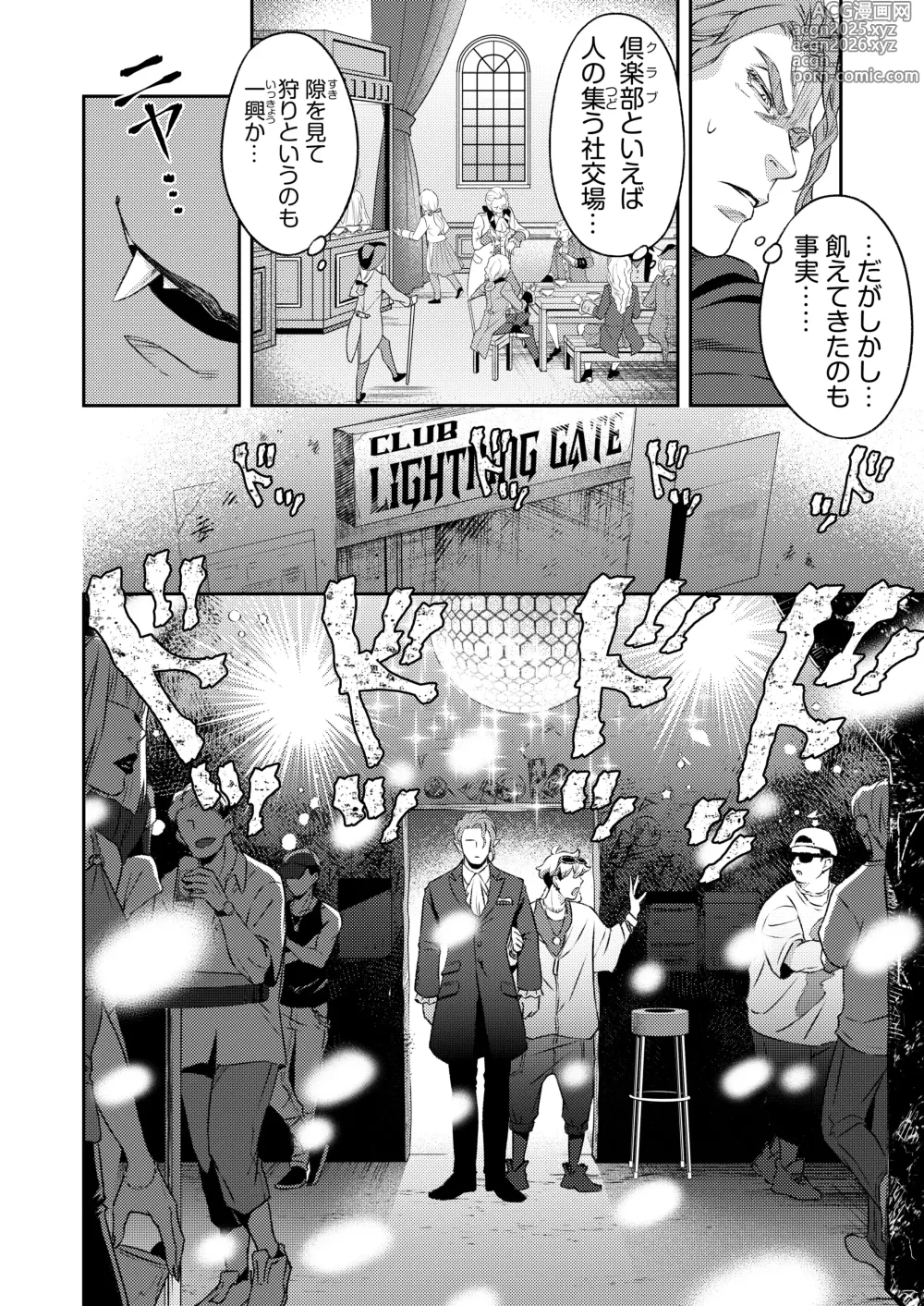 Page 13 of doujinshi 同好会 吸血鬼はパリピ男子が趣味じゃない