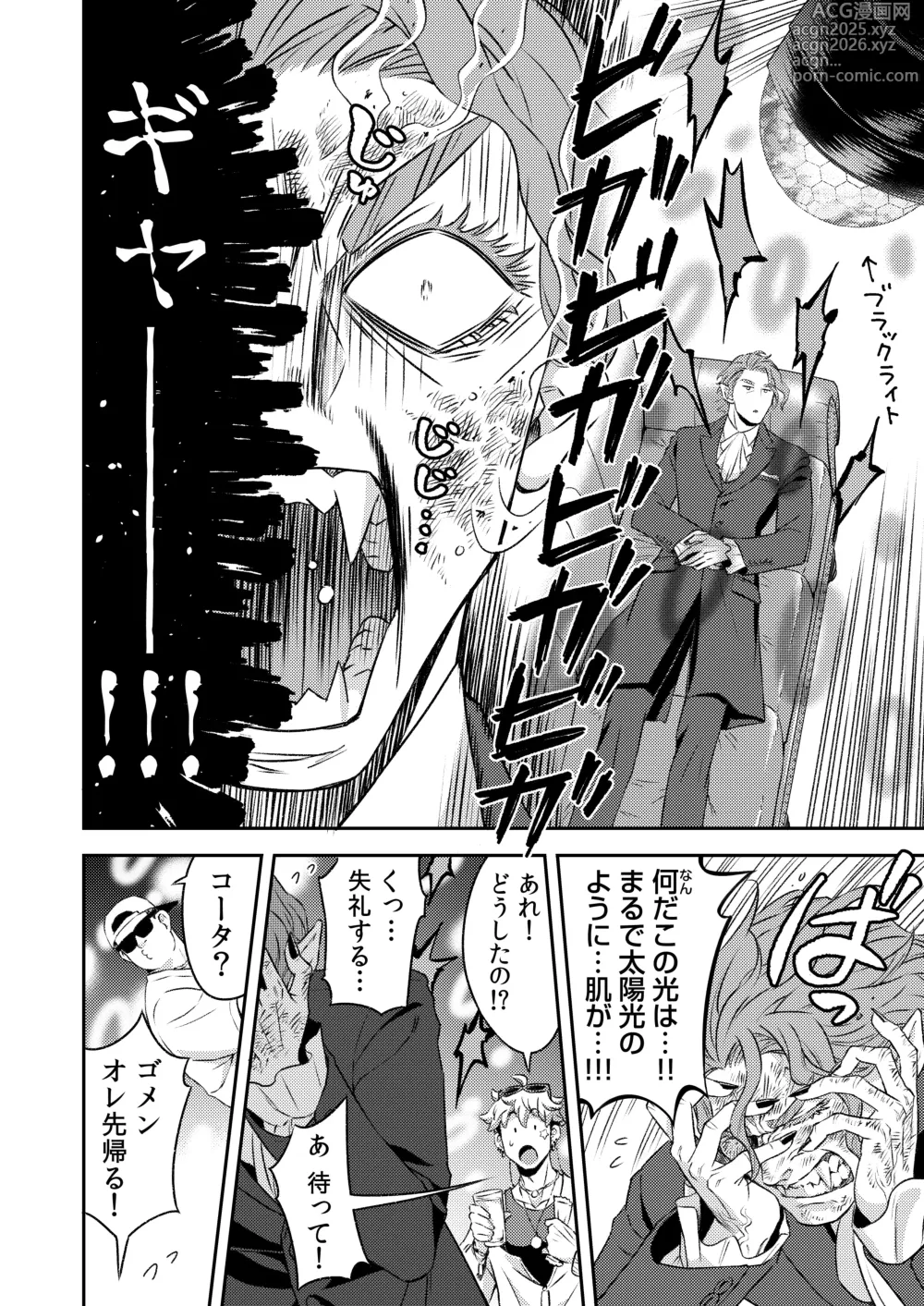 Page 15 of doujinshi 同好会 吸血鬼はパリピ男子が趣味じゃない