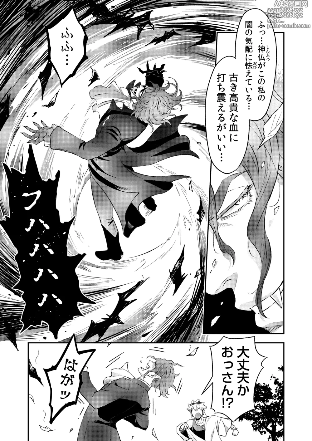 Page 4 of doujinshi 同好会 吸血鬼はパリピ男子が趣味じゃない