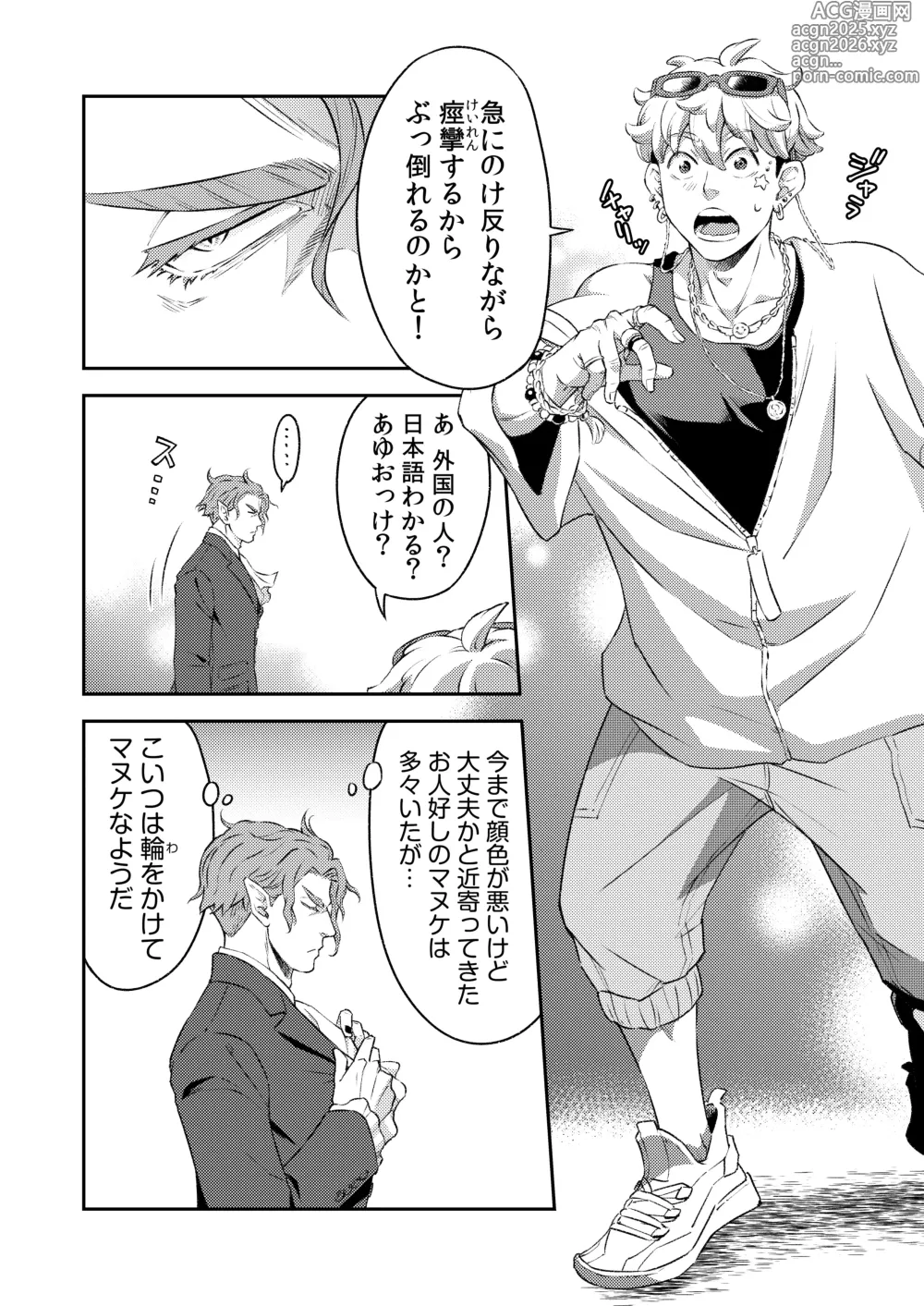 Page 5 of doujinshi 同好会 吸血鬼はパリピ男子が趣味じゃない