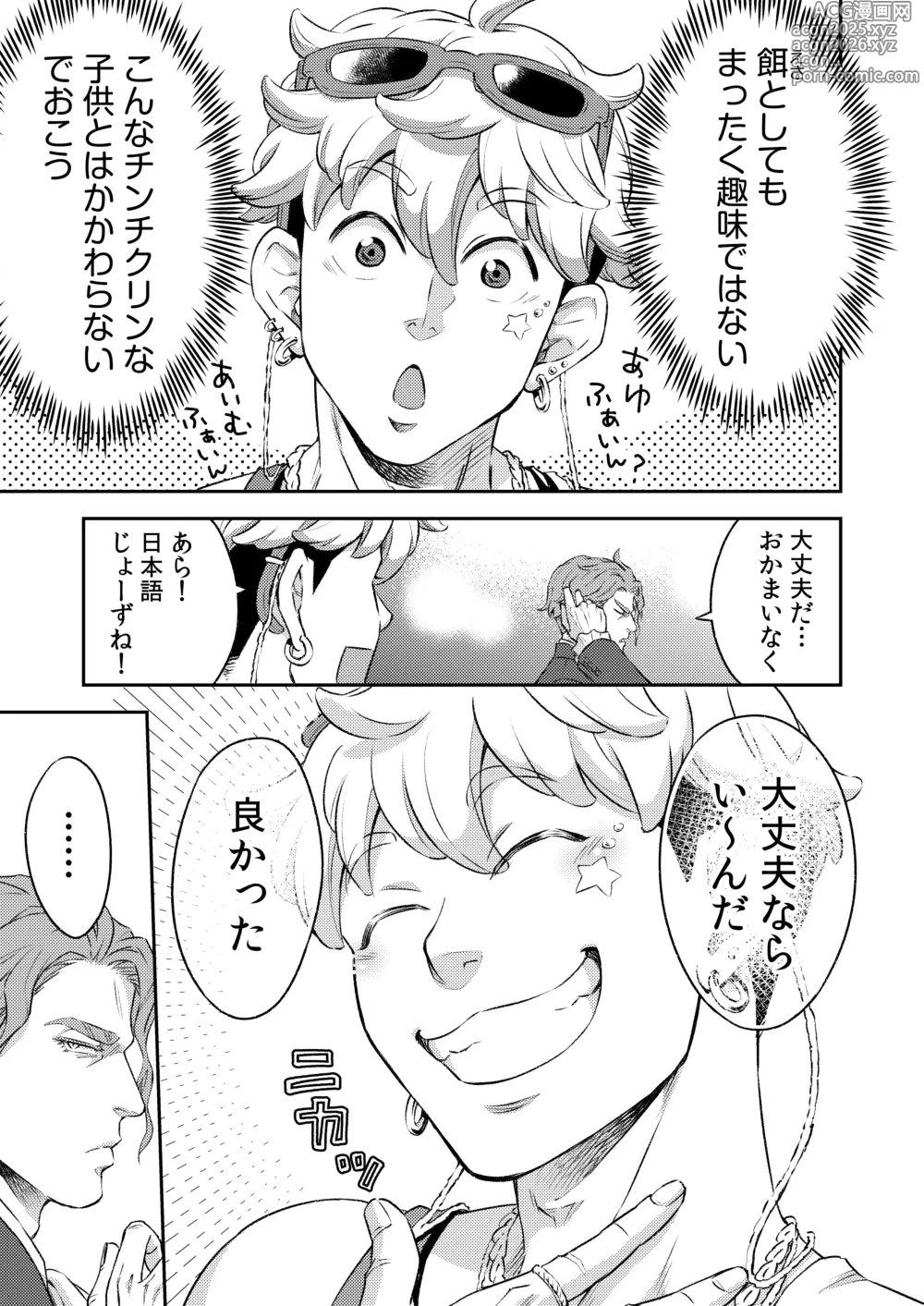Page 6 of doujinshi 同好会 吸血鬼はパリピ男子が趣味じゃない