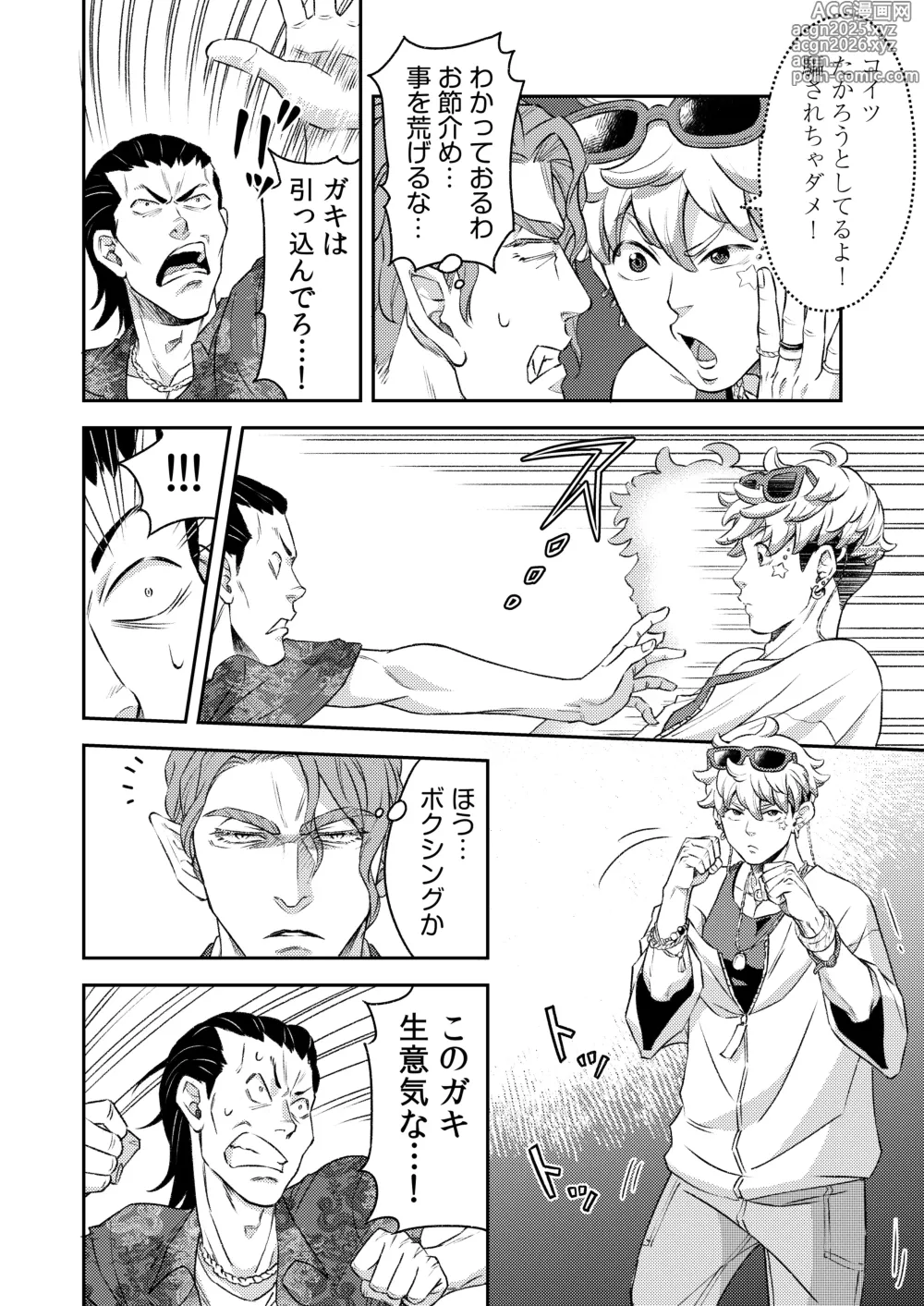 Page 9 of doujinshi 同好会 吸血鬼はパリピ男子が趣味じゃない