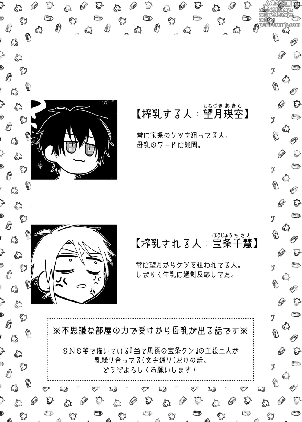 Page 1 of doujinshi 当て馬係の宝条クン～搾乳小話～