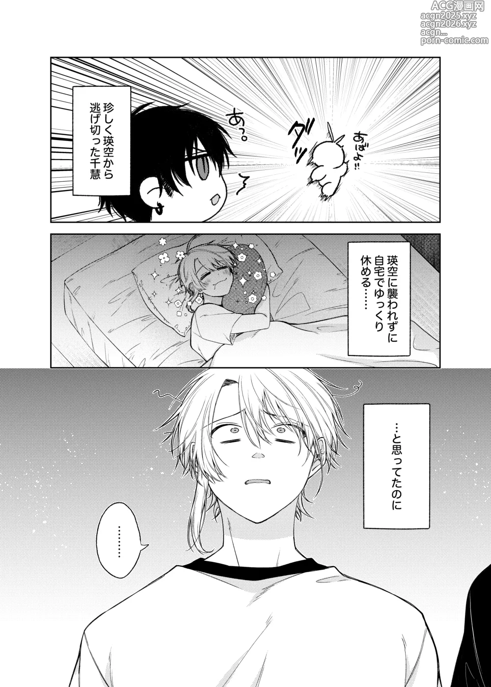 Page 2 of doujinshi 当て馬係の宝条クン～搾乳小話～