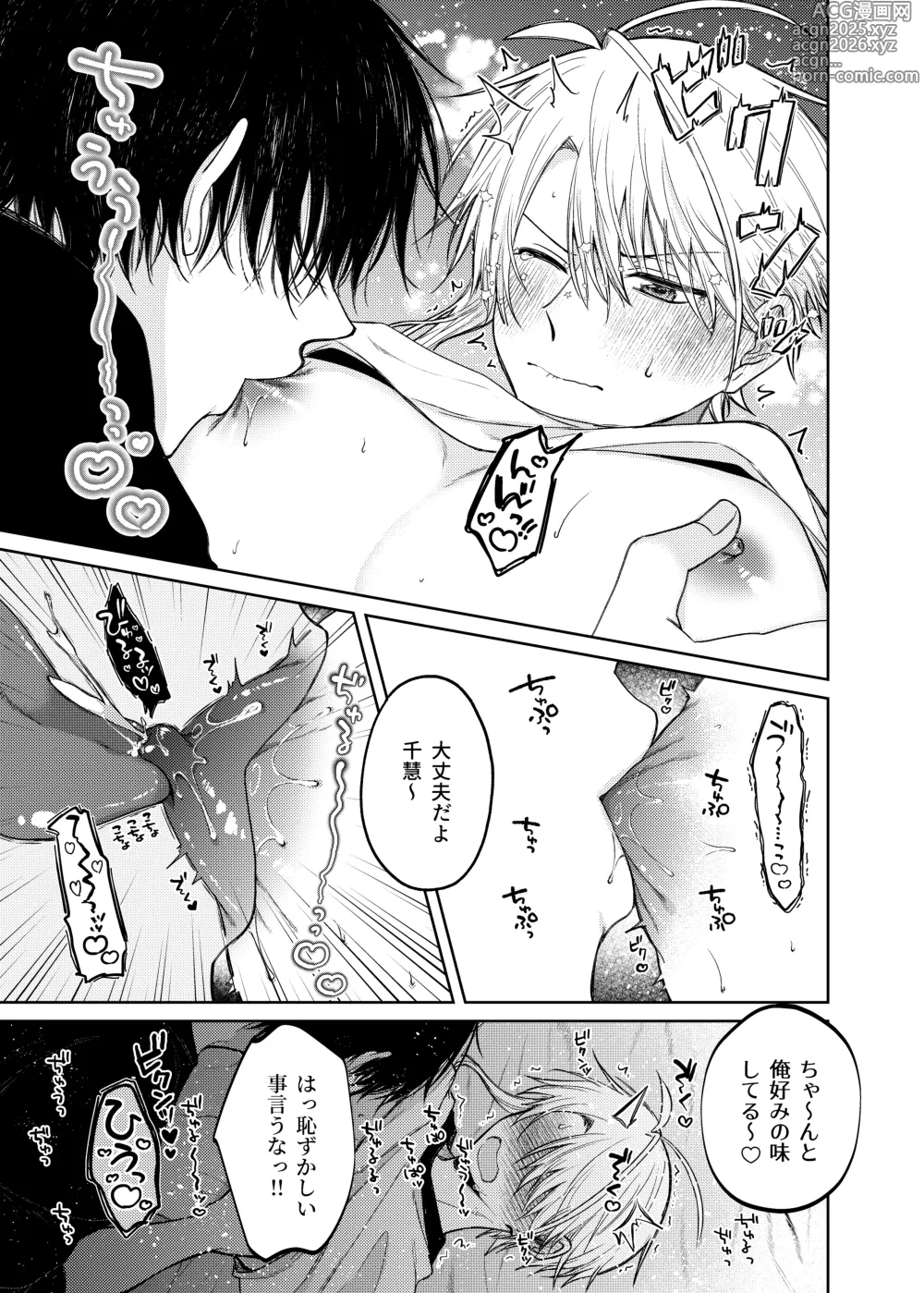 Page 11 of doujinshi 当て馬係の宝条クン～搾乳小話～