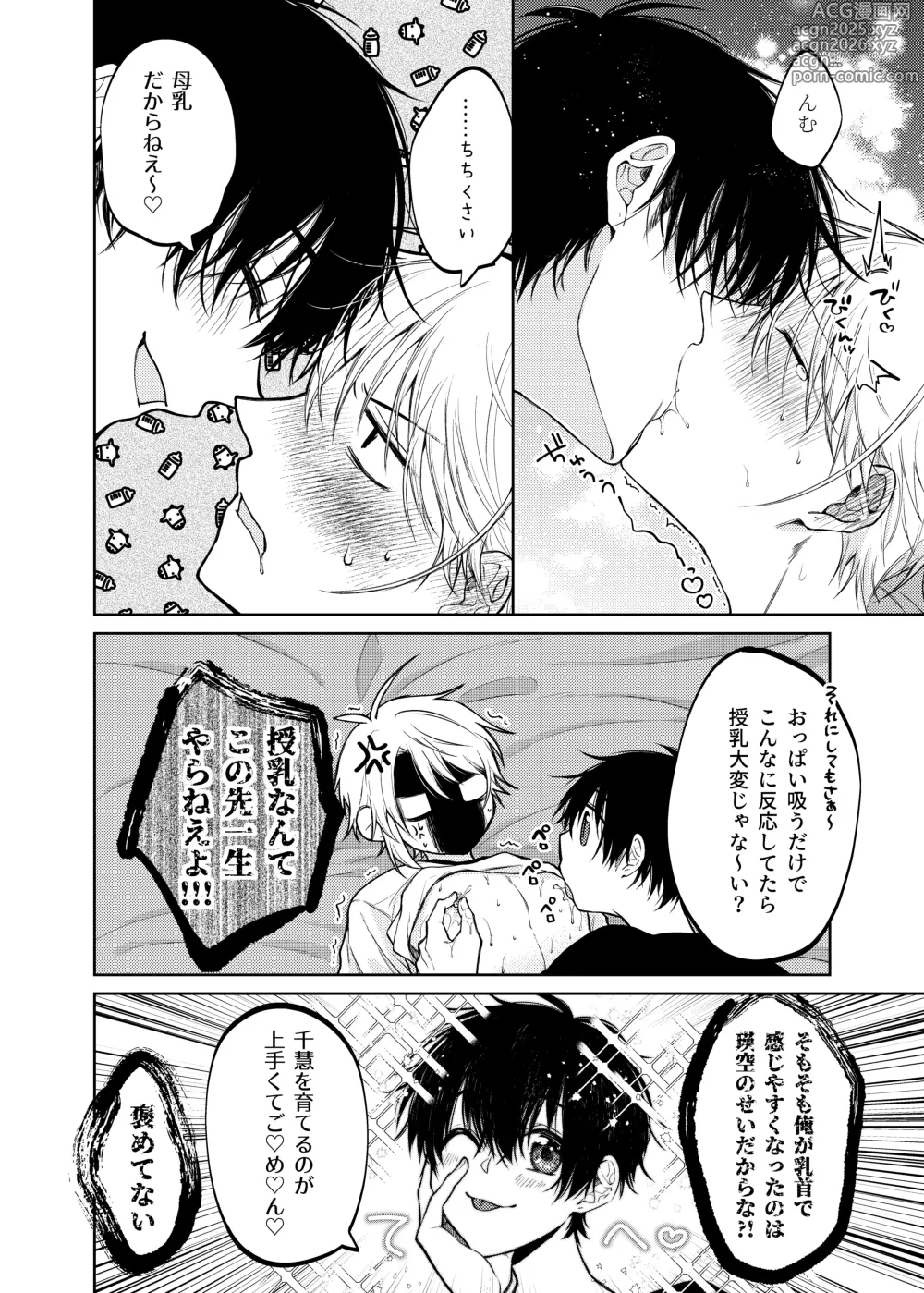 Page 12 of doujinshi 当て馬係の宝条クン～搾乳小話～